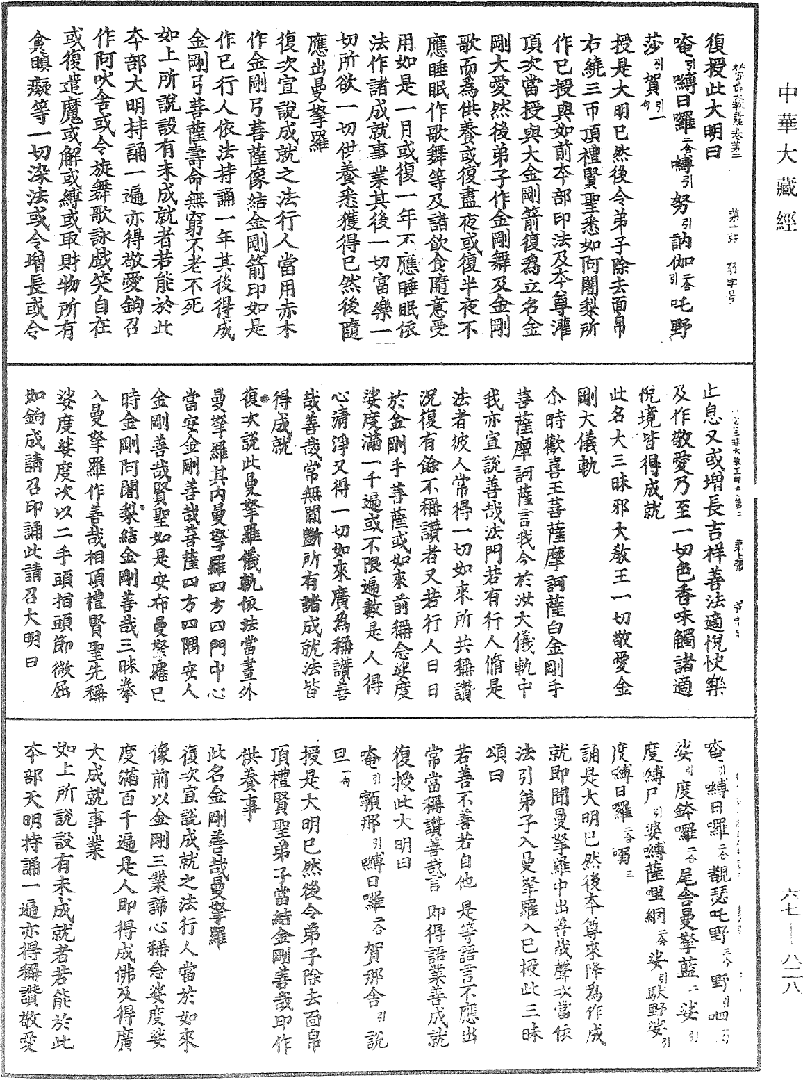 佛說秘密三昧大教王經《中華大藏經》_第67冊_第828頁