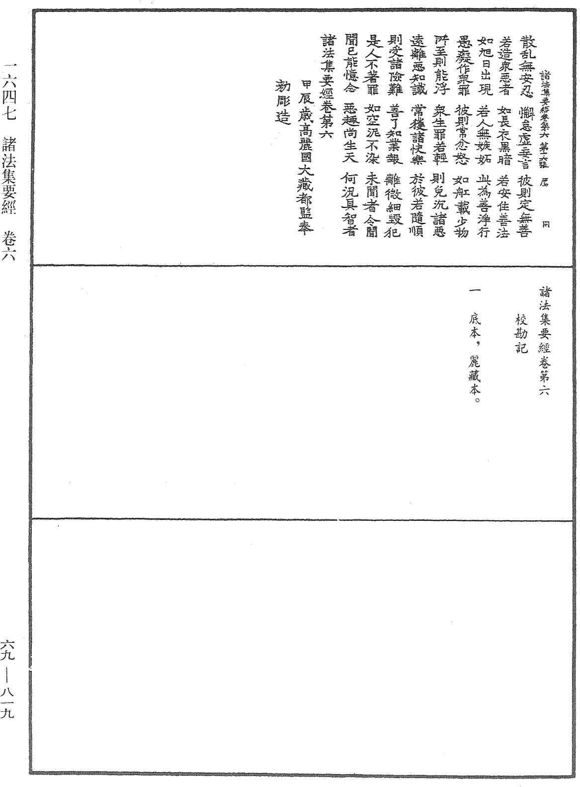 諸法集要經《中華大藏經》_第69冊_第819頁