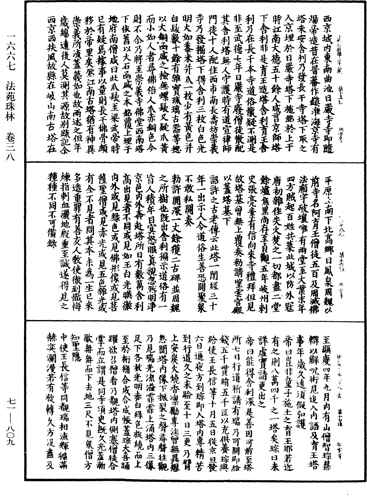 法苑珠林《中華大藏經》_第71冊_第809頁