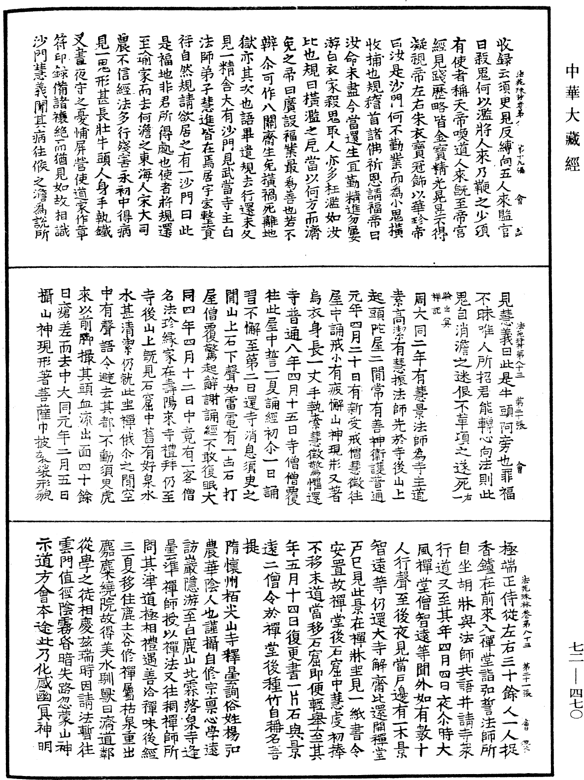 法苑珠林《中華大藏經》_第72冊_第470頁