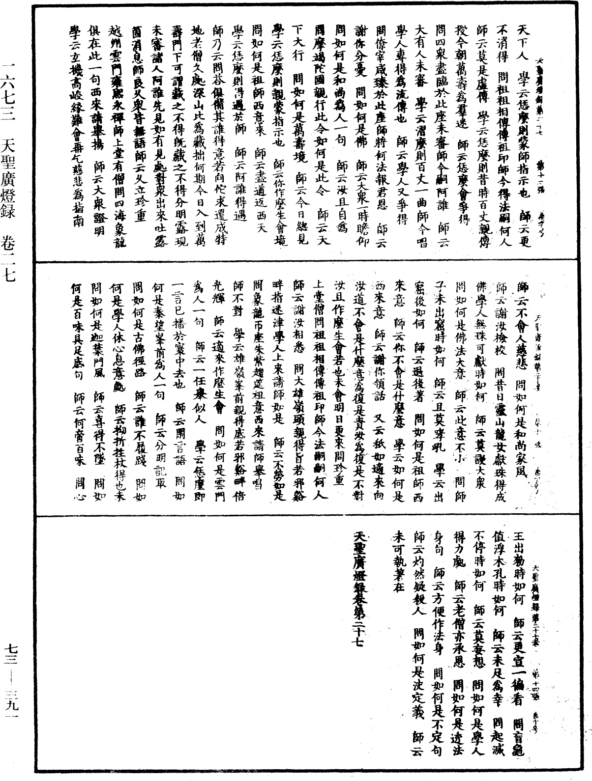 天聖廣燈錄《中華大藏經》_第73冊_第0391頁