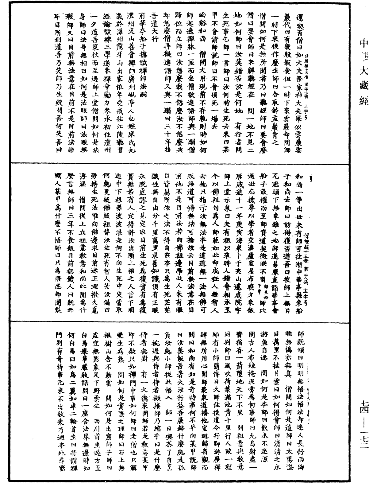 景德傳燈錄《中華大藏經》_第74冊_第172頁