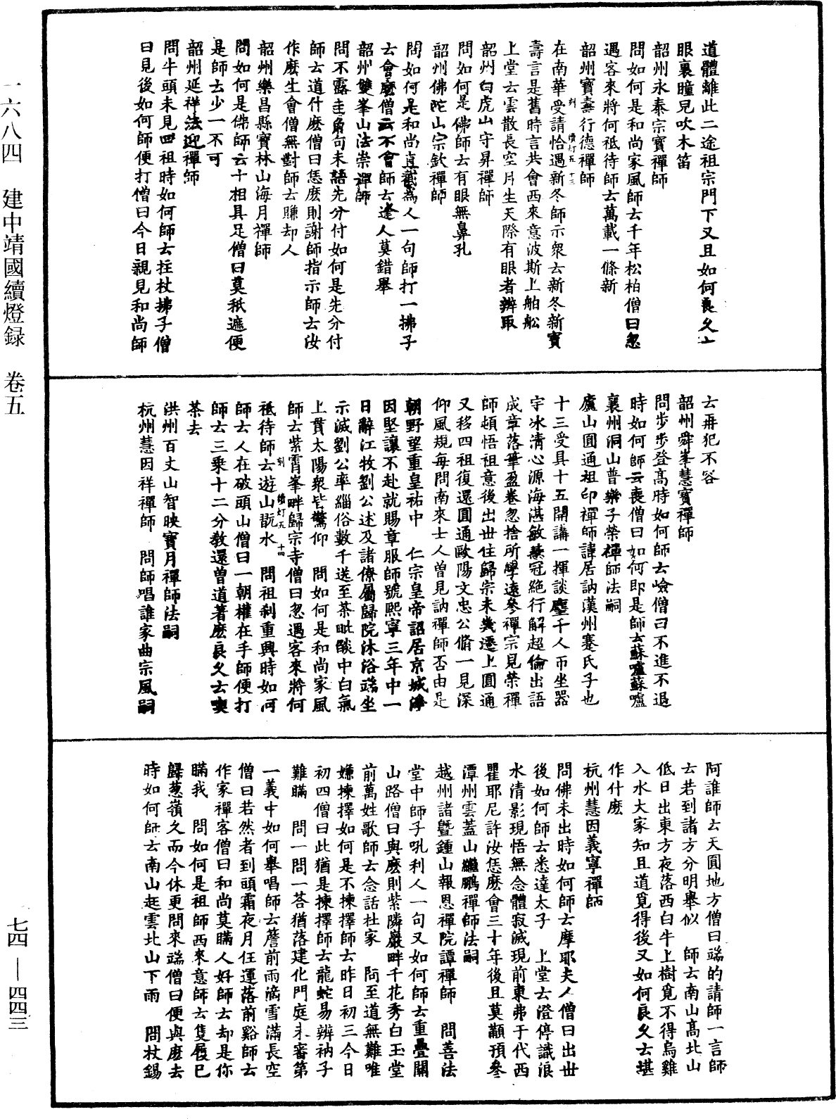 建中靖國續燈錄《中華大藏經》_第74冊_第443頁