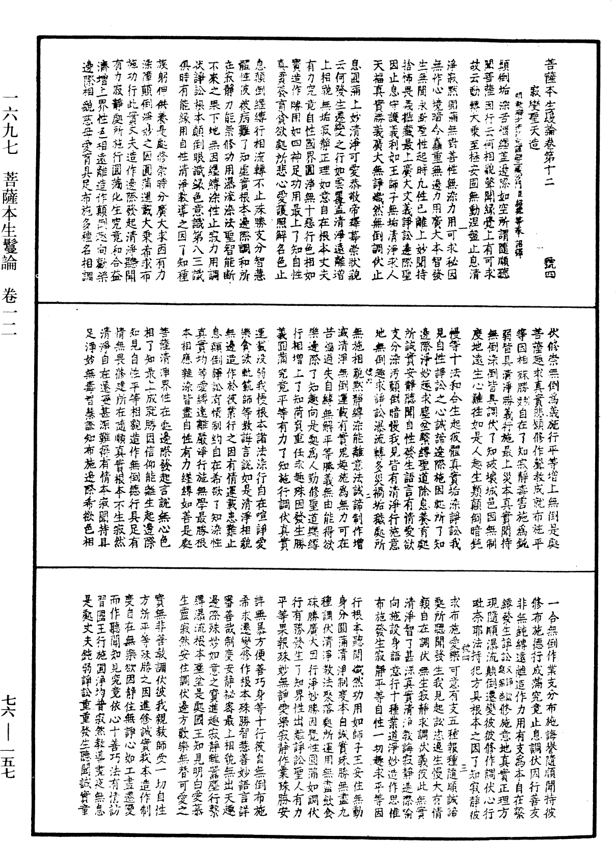 菩薩本生鬘論《中華大藏經》_第76冊_第157頁