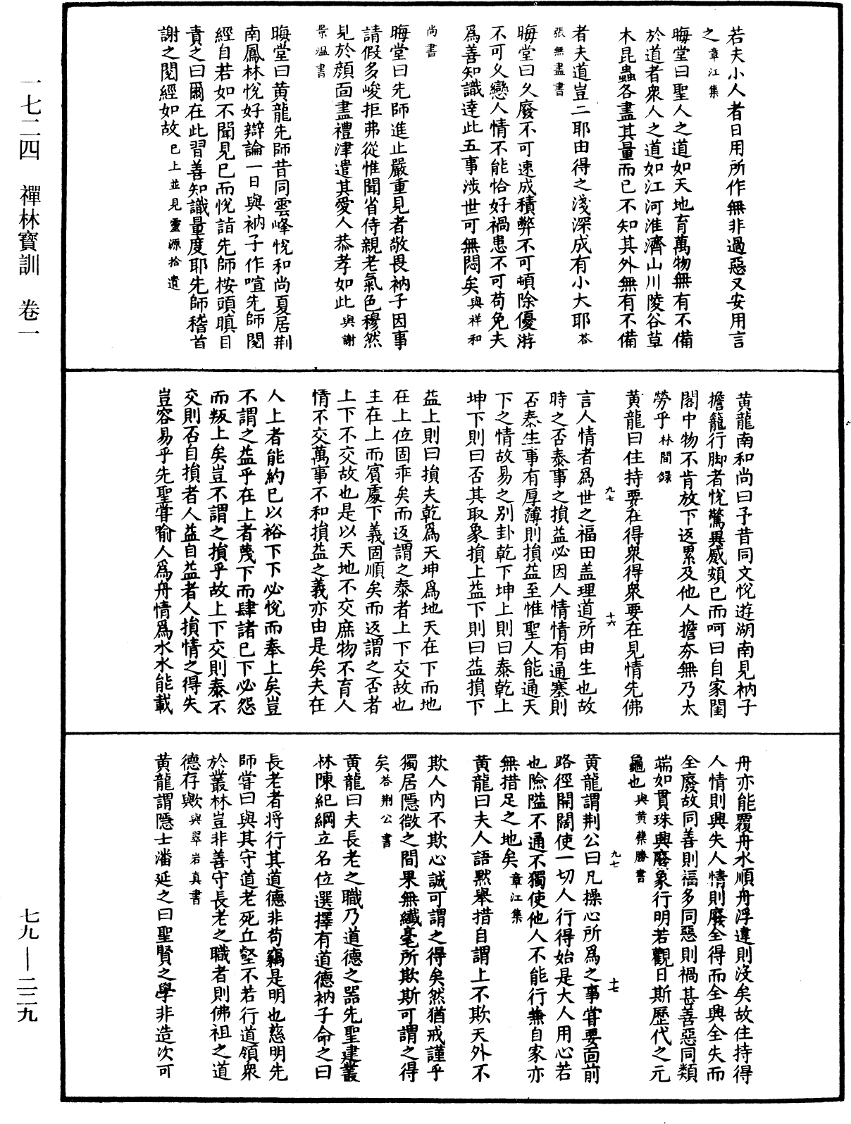 禪林寶訓《中華大藏經》_第79冊_第229頁