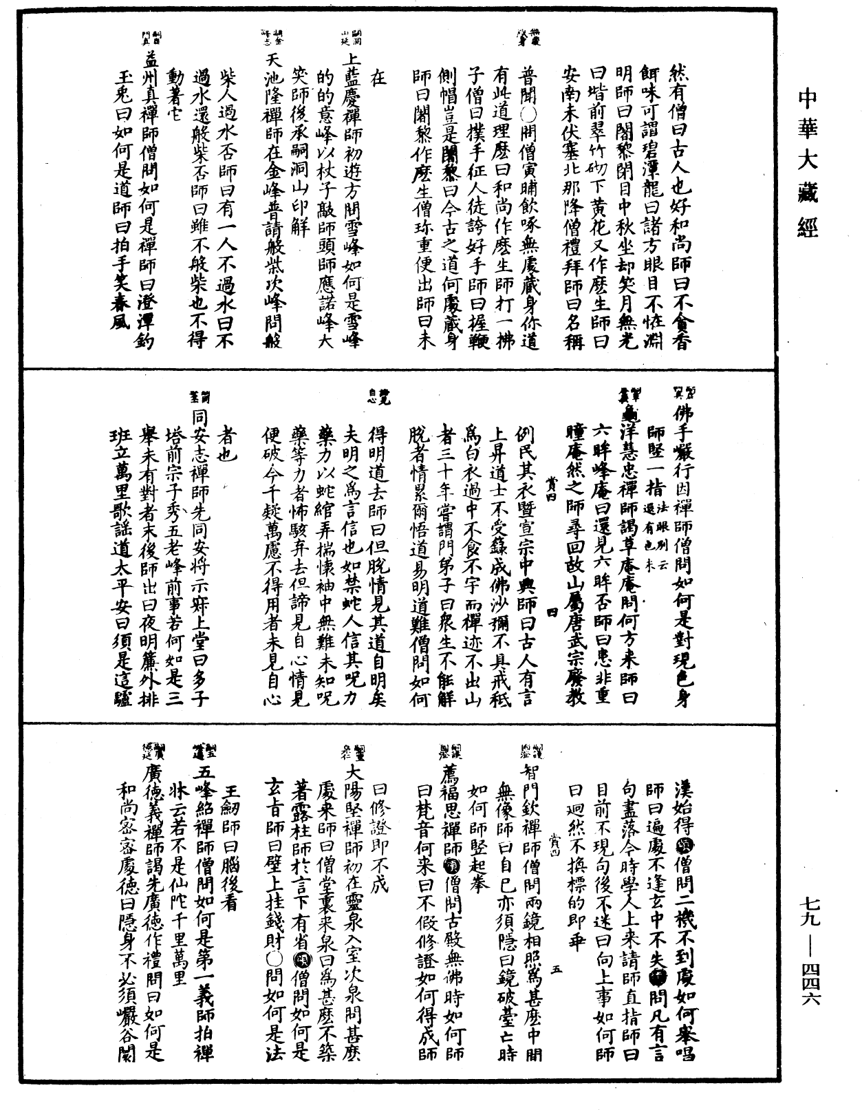 禪宗正脉《中華大藏經》_第79冊_第446頁