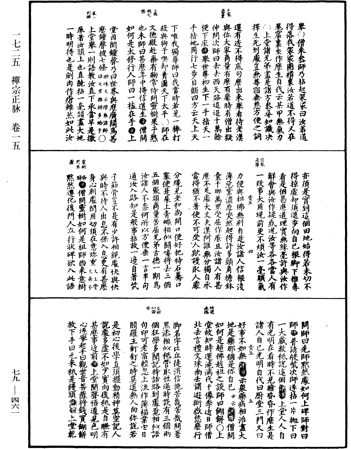 禅宗正脉《中华大藏经》_第79册_第461页