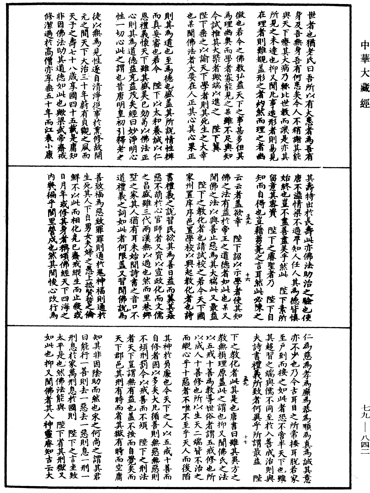 鐔津文集《中華大藏經》_第79冊_第842頁