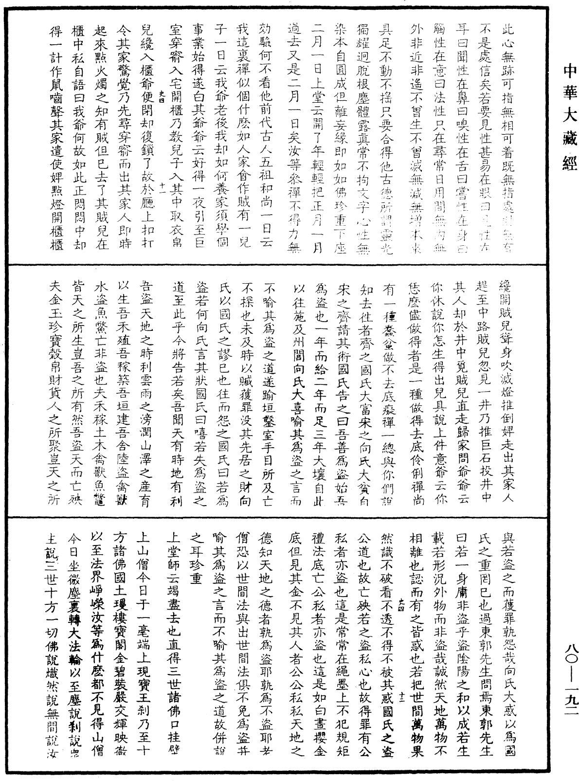 龍池幻有禪師語錄《中華大藏經》_第80冊_第192頁