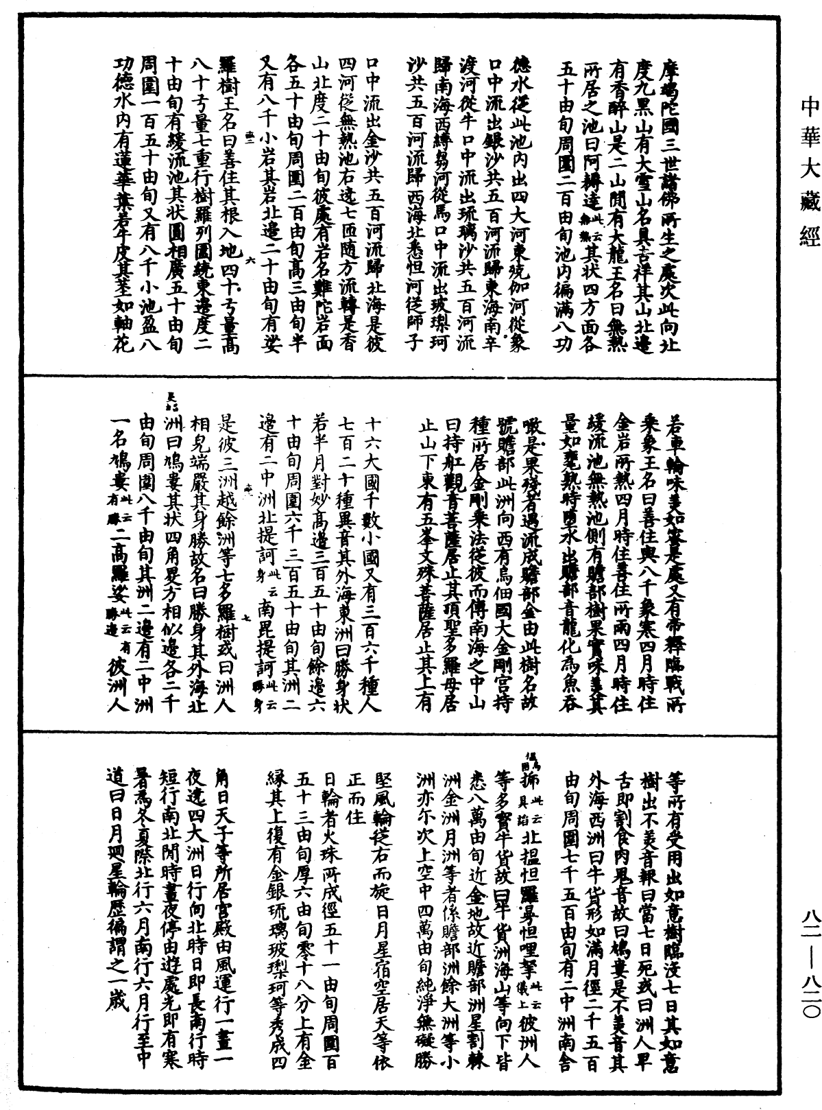 佛祖歷代通載《中華大藏經》_第82冊_第0820頁