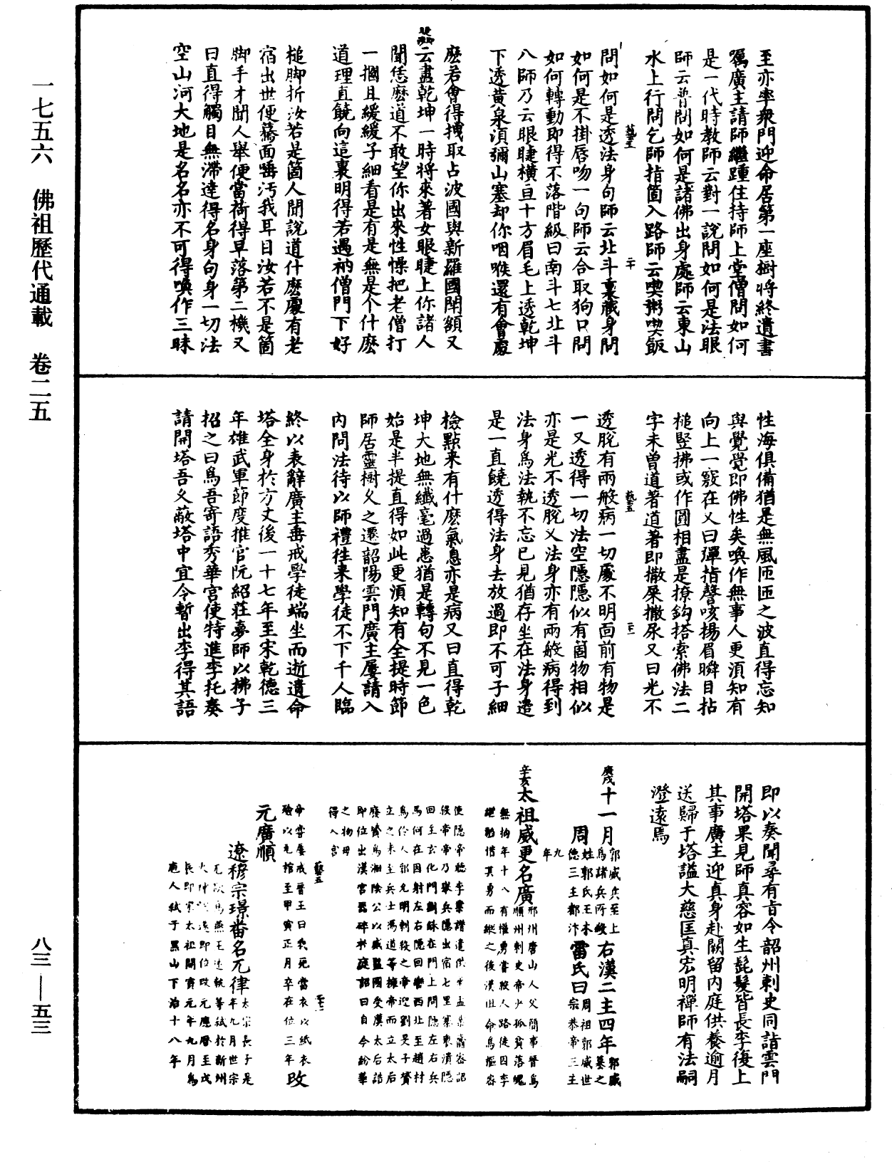 佛祖歷代通載《中華大藏經》_第83冊_第0053頁