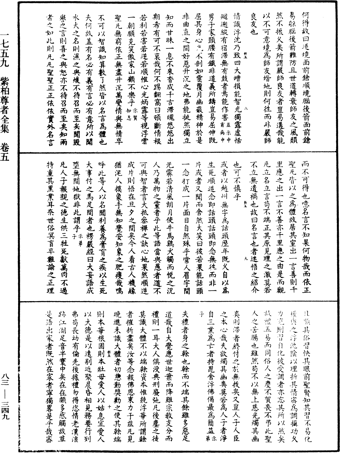 紫柏尊者全集《中華大藏經》_第83冊_第0349頁