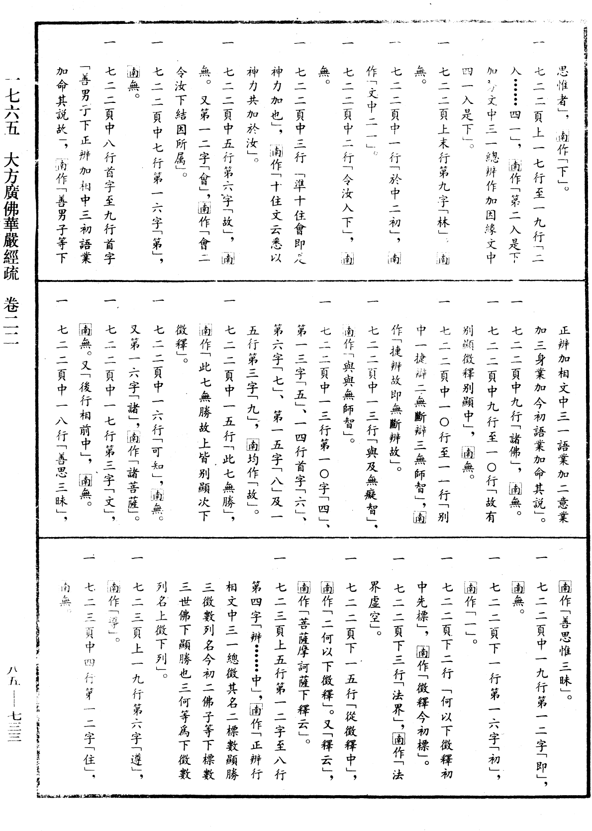 大方廣佛華嚴經疏《中華大藏經》_第85冊_第0733頁