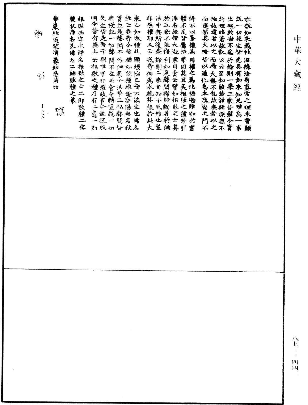 華嚴經隨疏演義鈔(別本)《中華大藏經》_第87冊_第0442頁