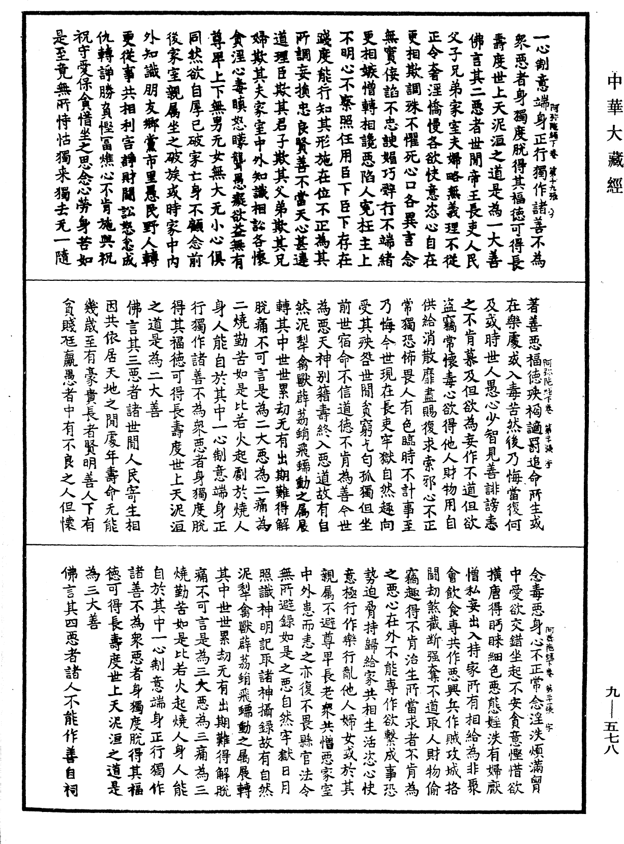 佛說阿彌陀三耶三佛薩樓佛檀過度人道經《中華大藏經》_第9冊_第0578頁