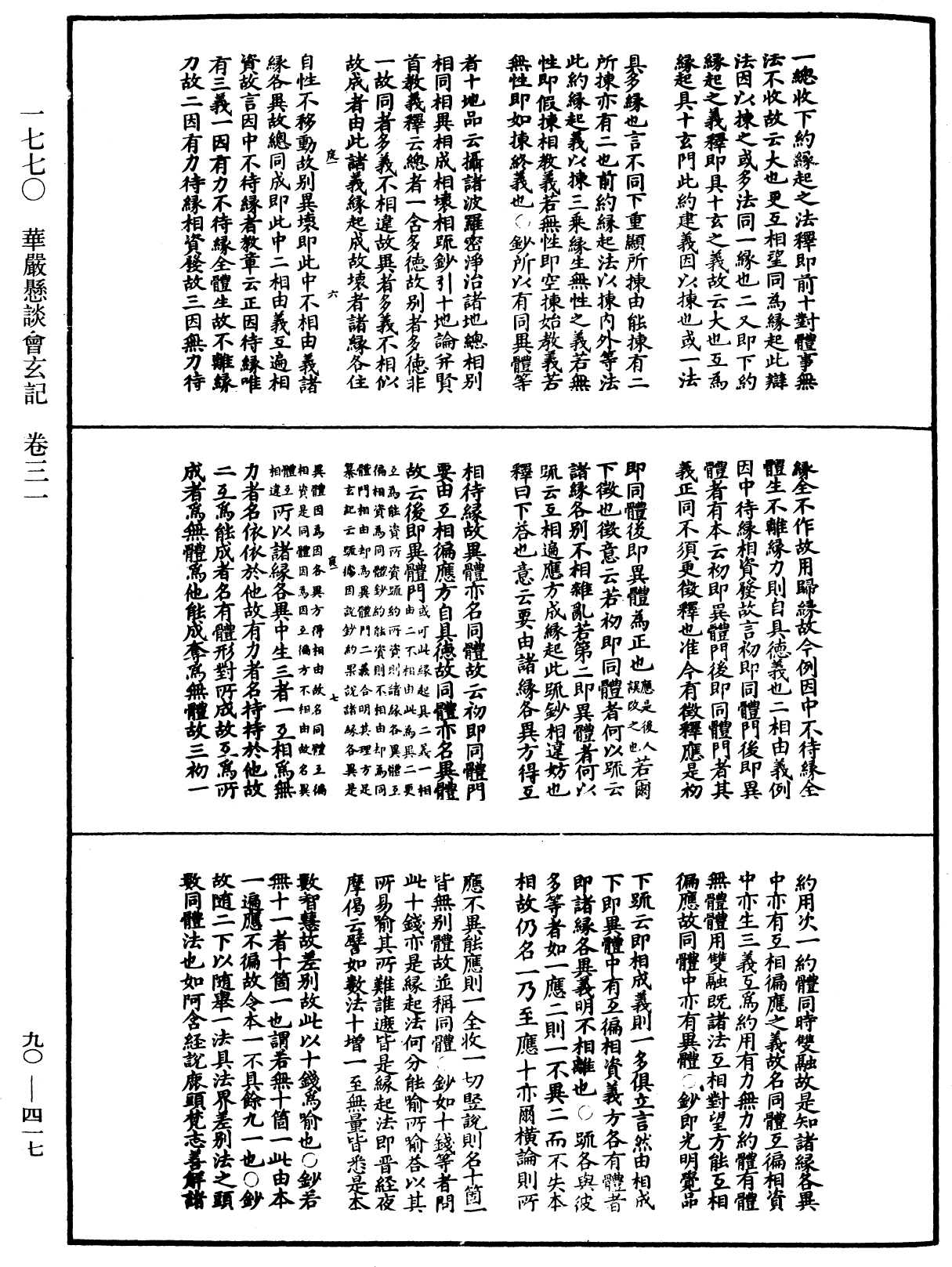 华严悬谈会玄记《中华大藏经》_第90册_第417页