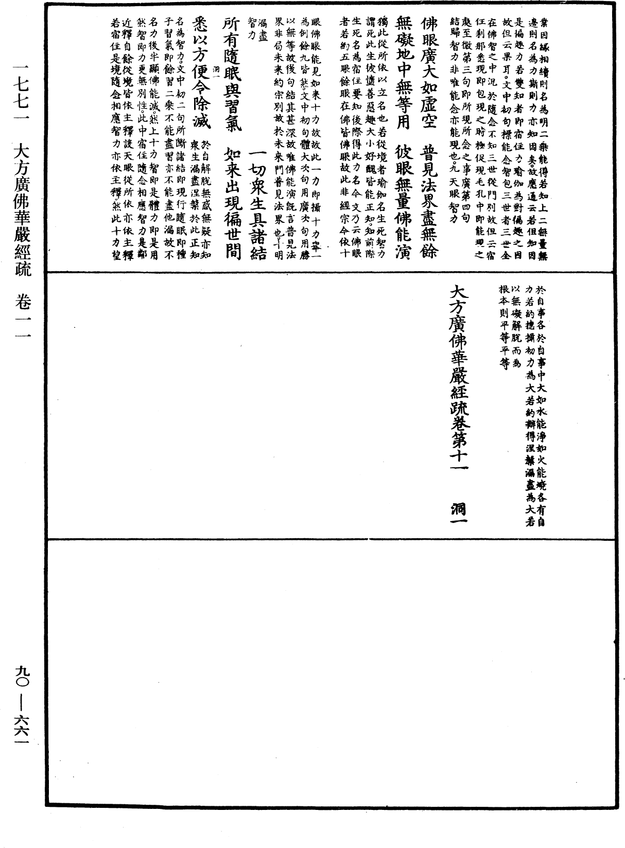 大方廣佛華嚴經疏《中華大藏經》_第90冊_第661頁