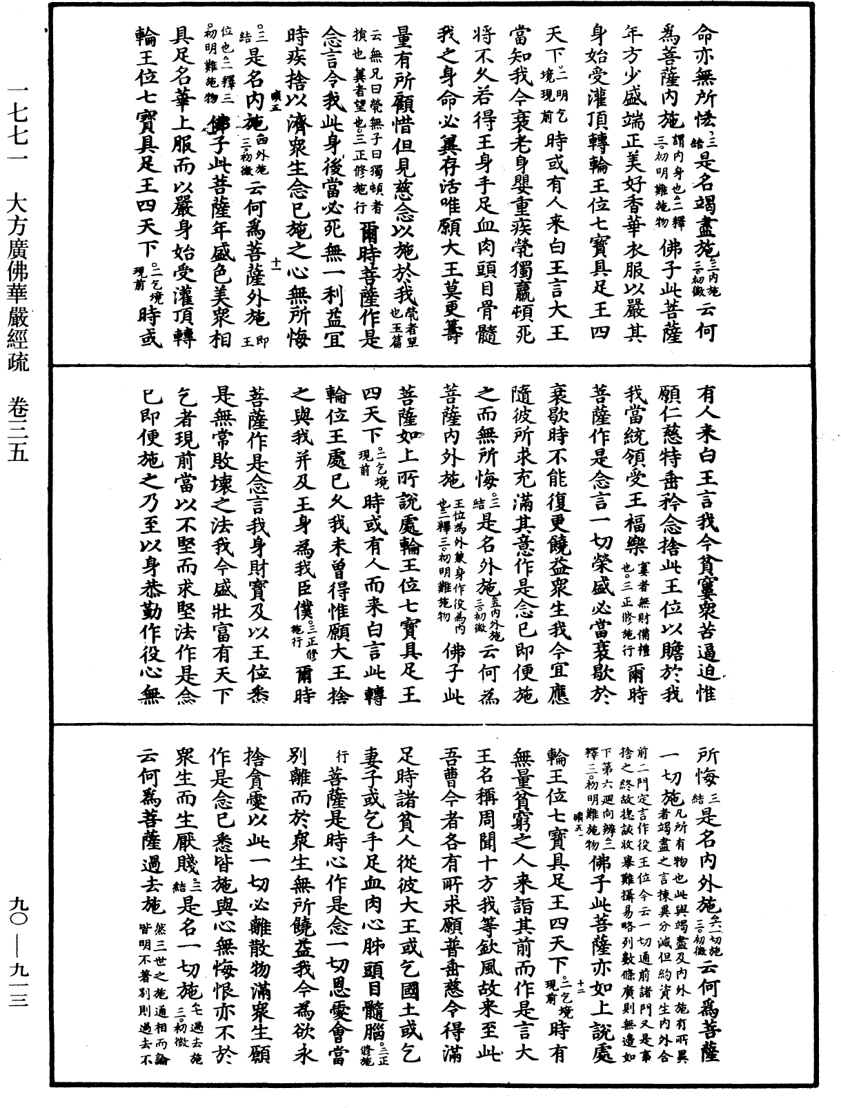 大方廣佛華嚴經疏《中華大藏經》_第90冊_第913頁