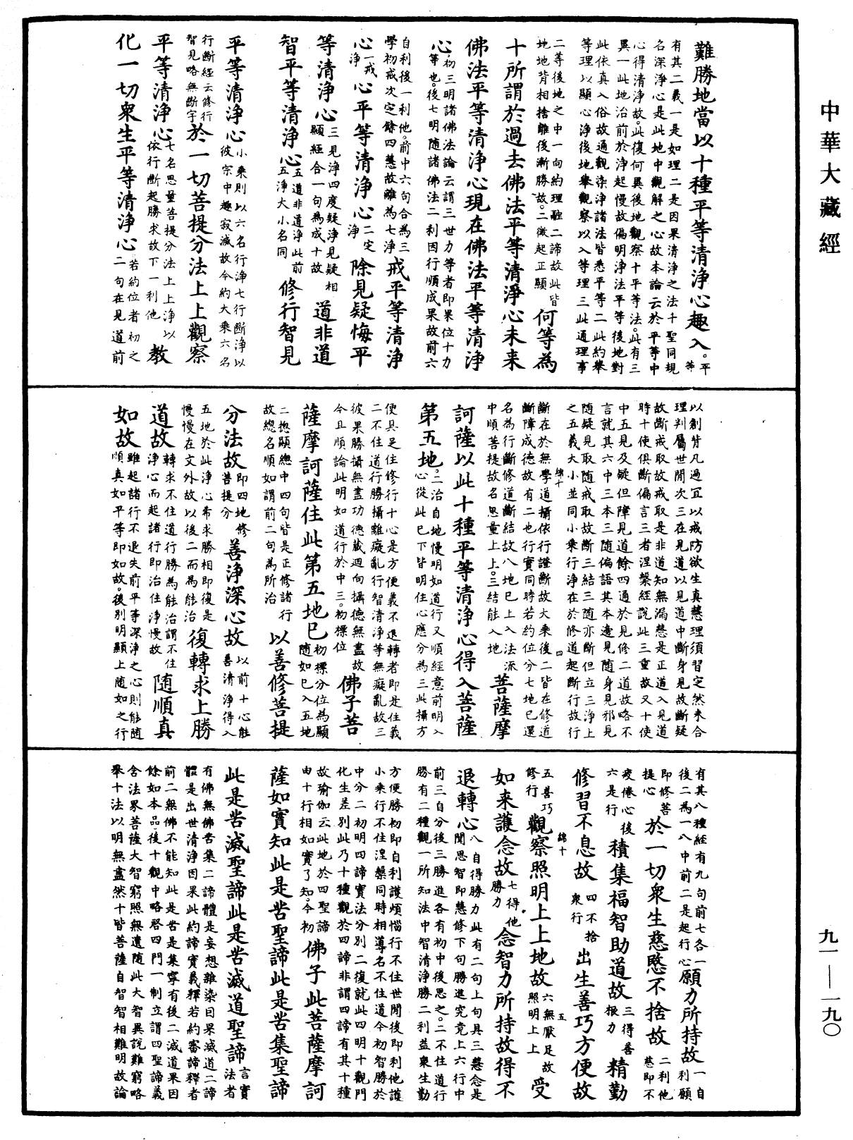 大方廣佛華嚴經疏《中華大藏經》_第91冊_第0190頁