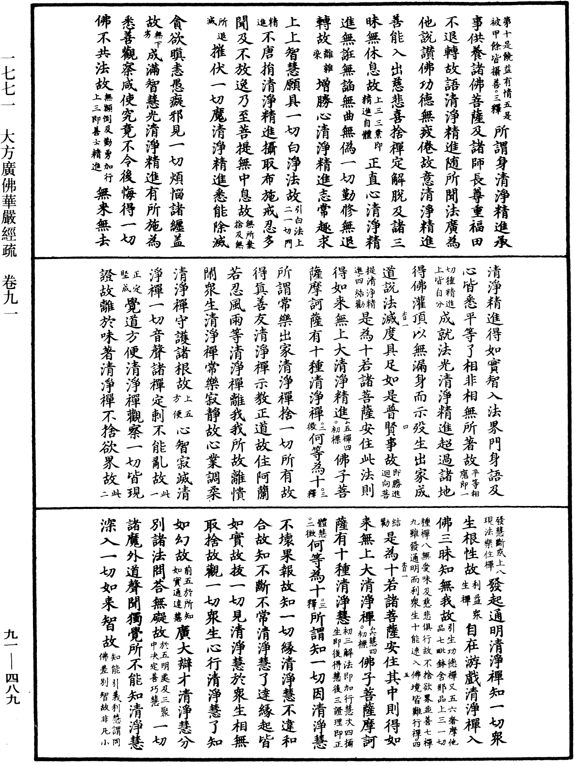 大方廣佛華嚴經疏《中華大藏經》_第91冊_第0489頁