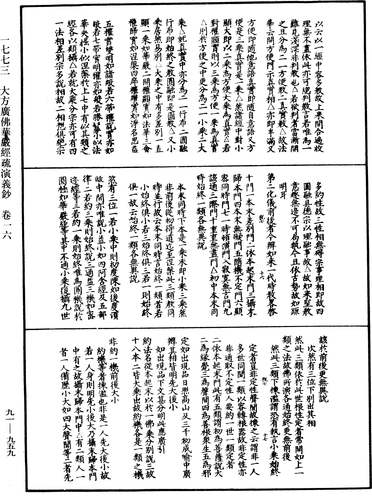 大方廣佛華嚴經疏演義鈔《中華大藏經》_第91冊_第0959頁