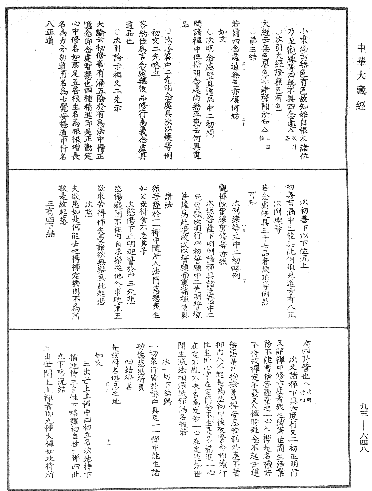 法華玄義釋籤《中華大藏經》_第93冊_第648頁