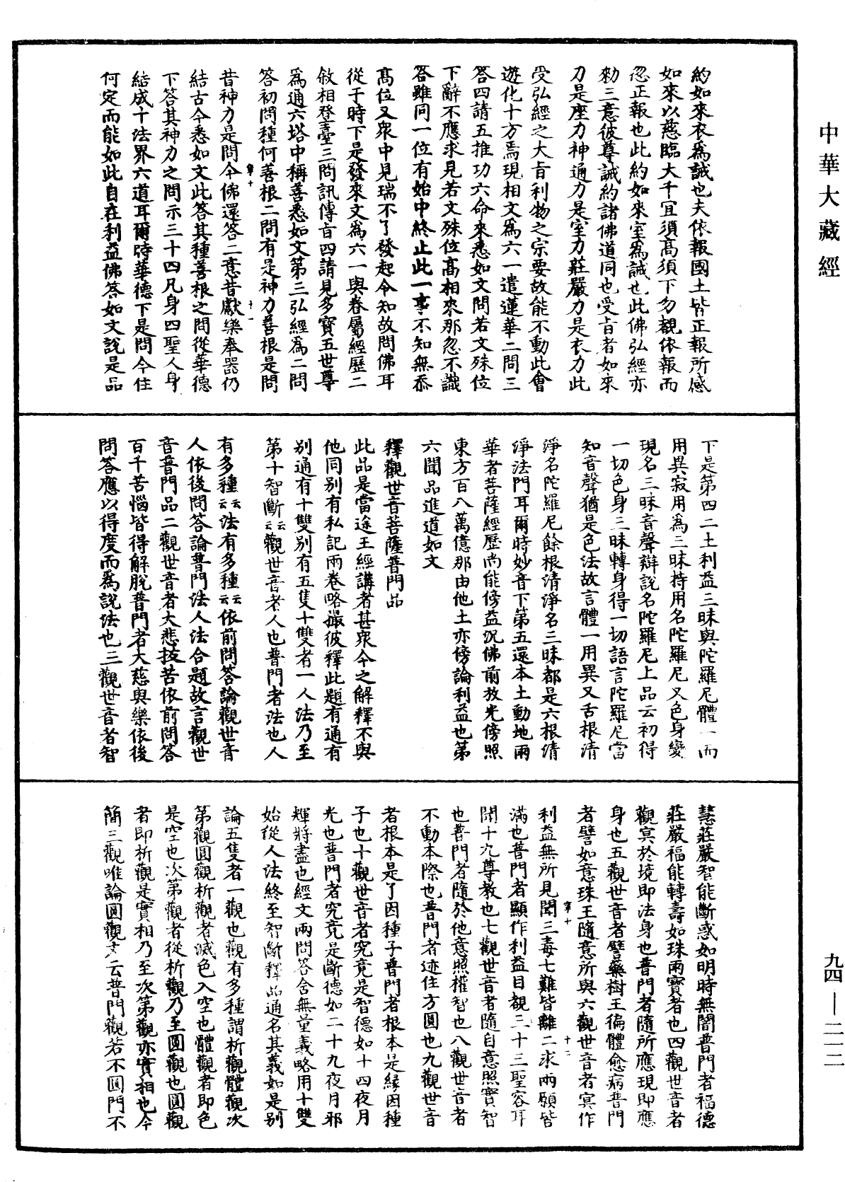 妙法蓮華經文句《中華大藏經》_第94冊_第212頁