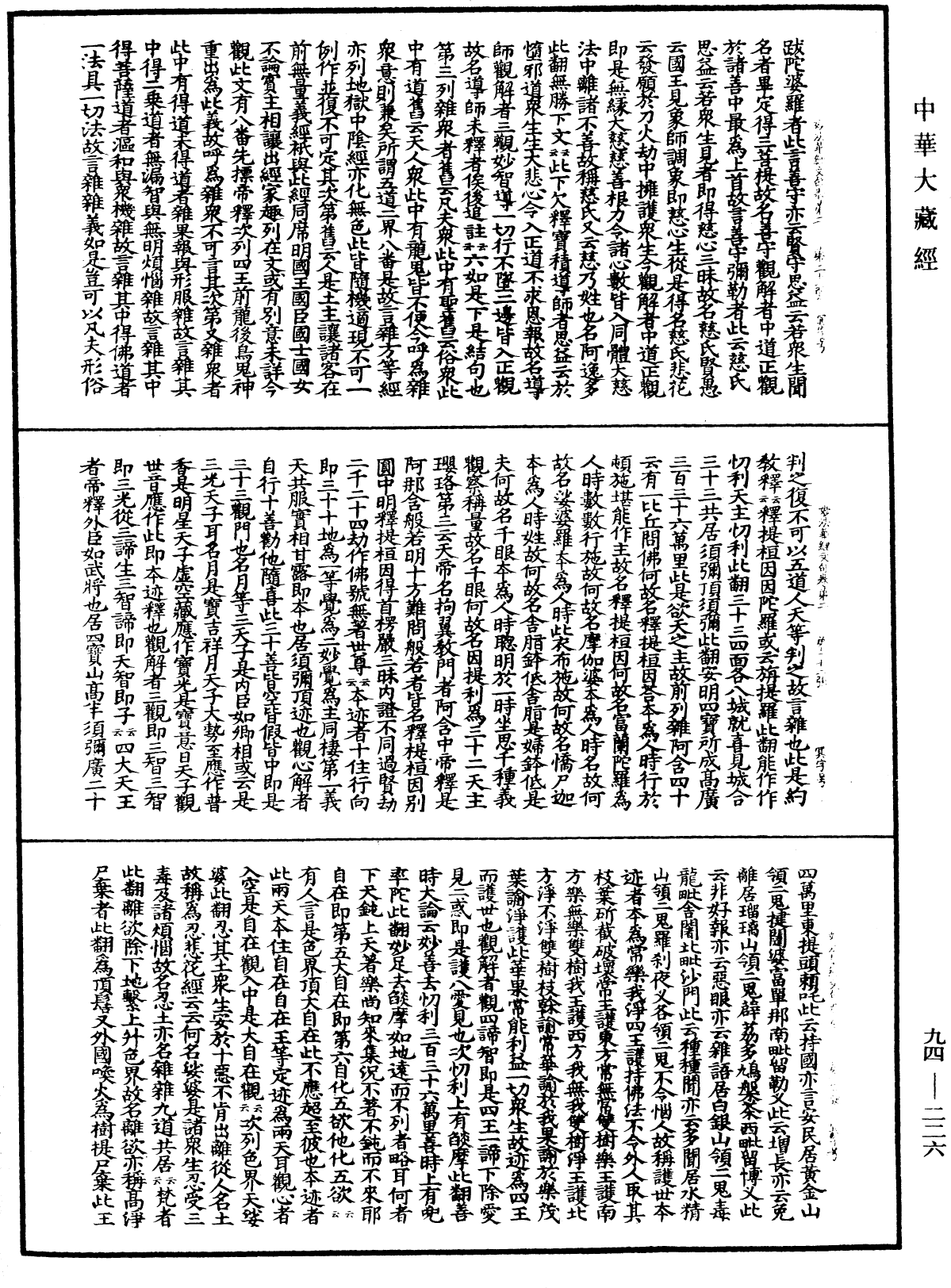 妙法蓮華經文句《中華大藏經》_第94冊_第226頁