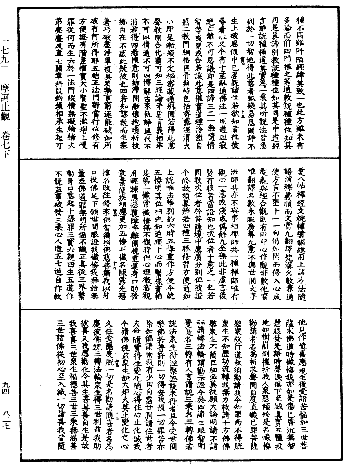 摩訶止觀《中華大藏經》_第94冊_第827頁