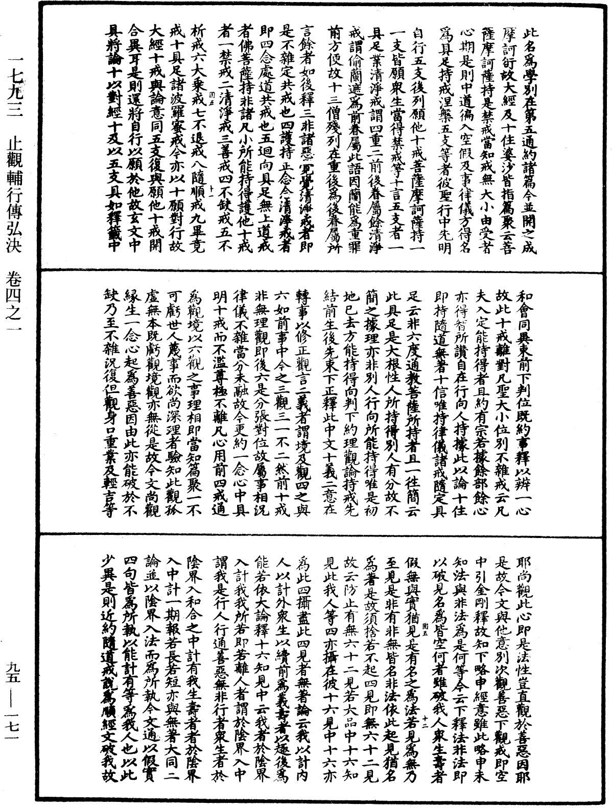 止觀輔行傳弘決《中華大藏經》_第95冊_第171頁