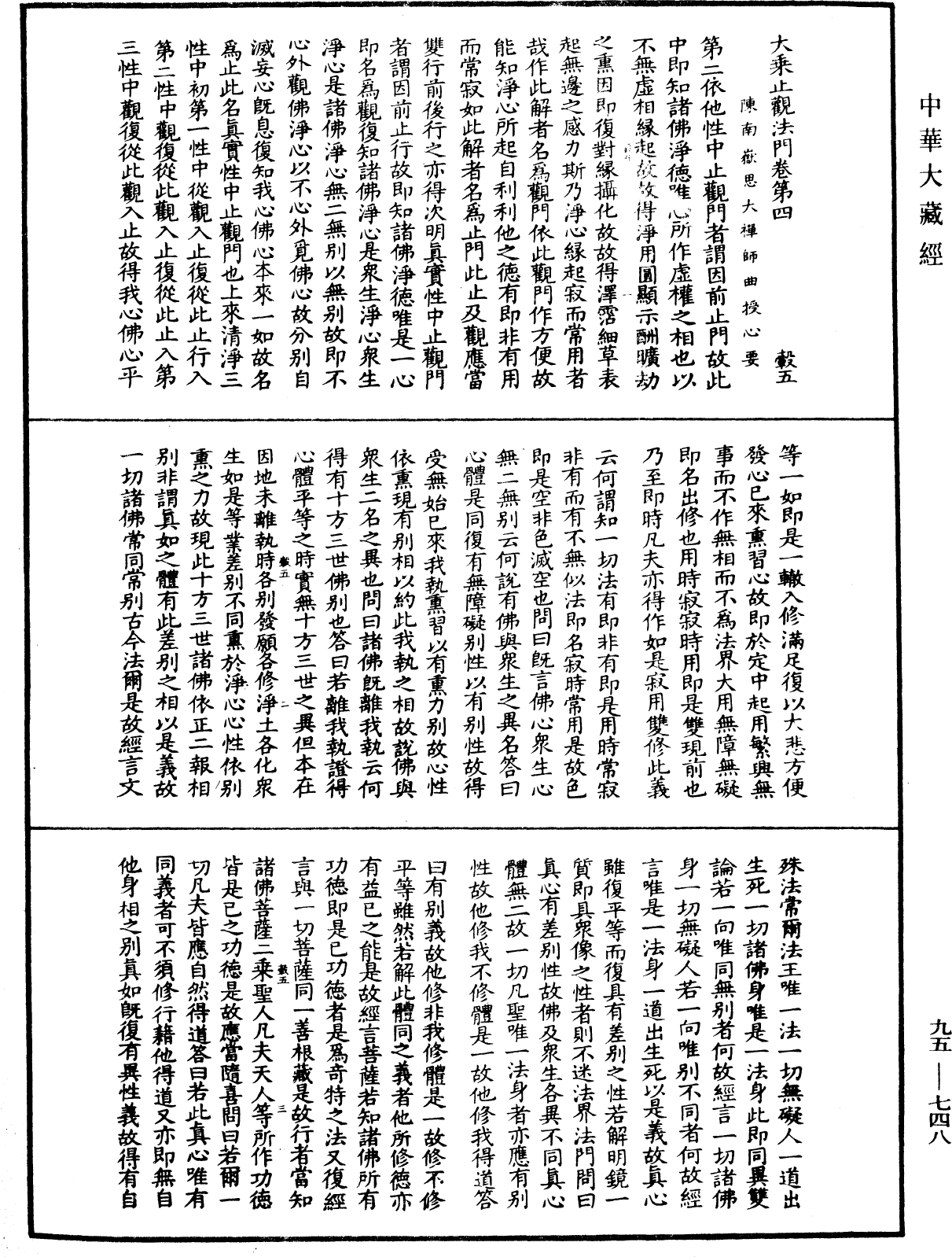 大乘止觀法門《中華大藏經》_第95冊_第748頁