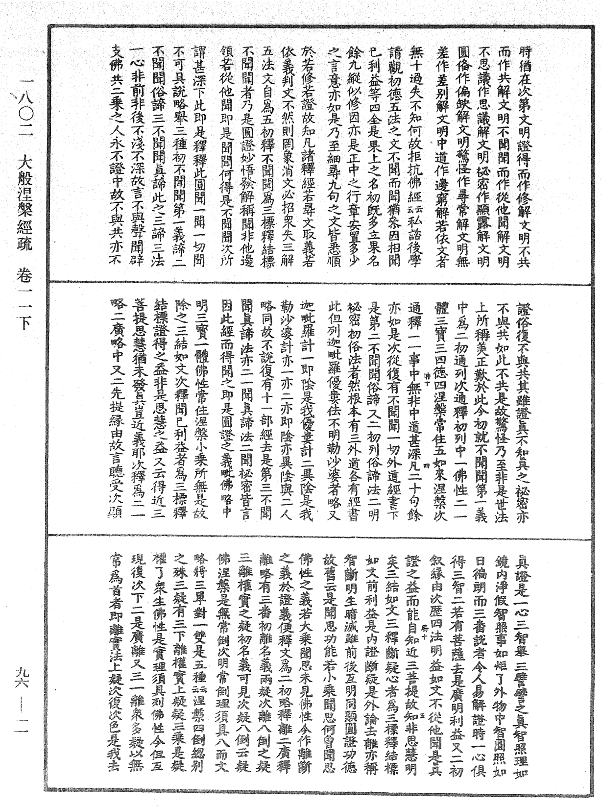 大般涅槃經疏《中華大藏經》_第96冊_第011頁