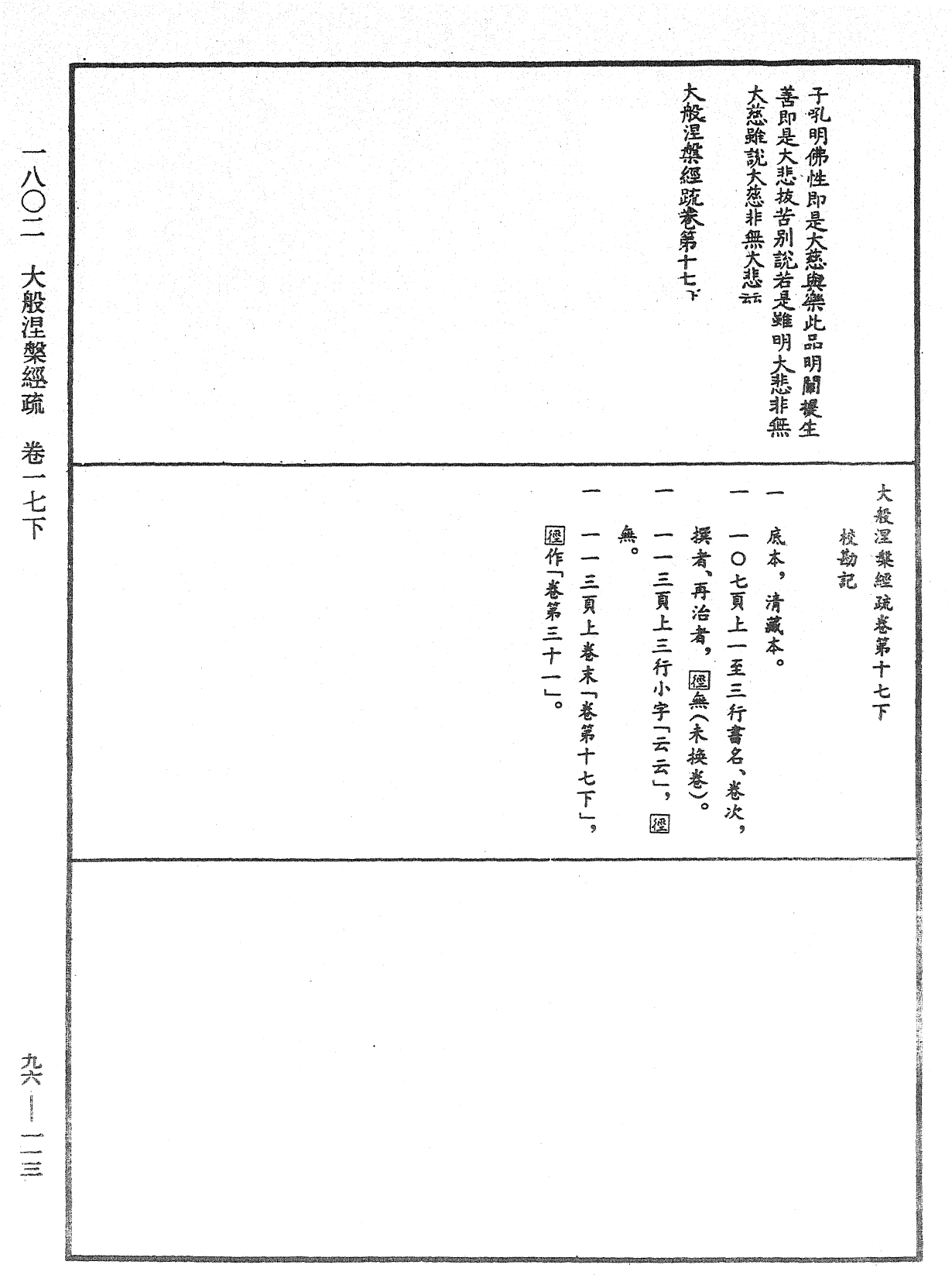 大般涅槃經疏《中華大藏經》_第96冊_第113頁