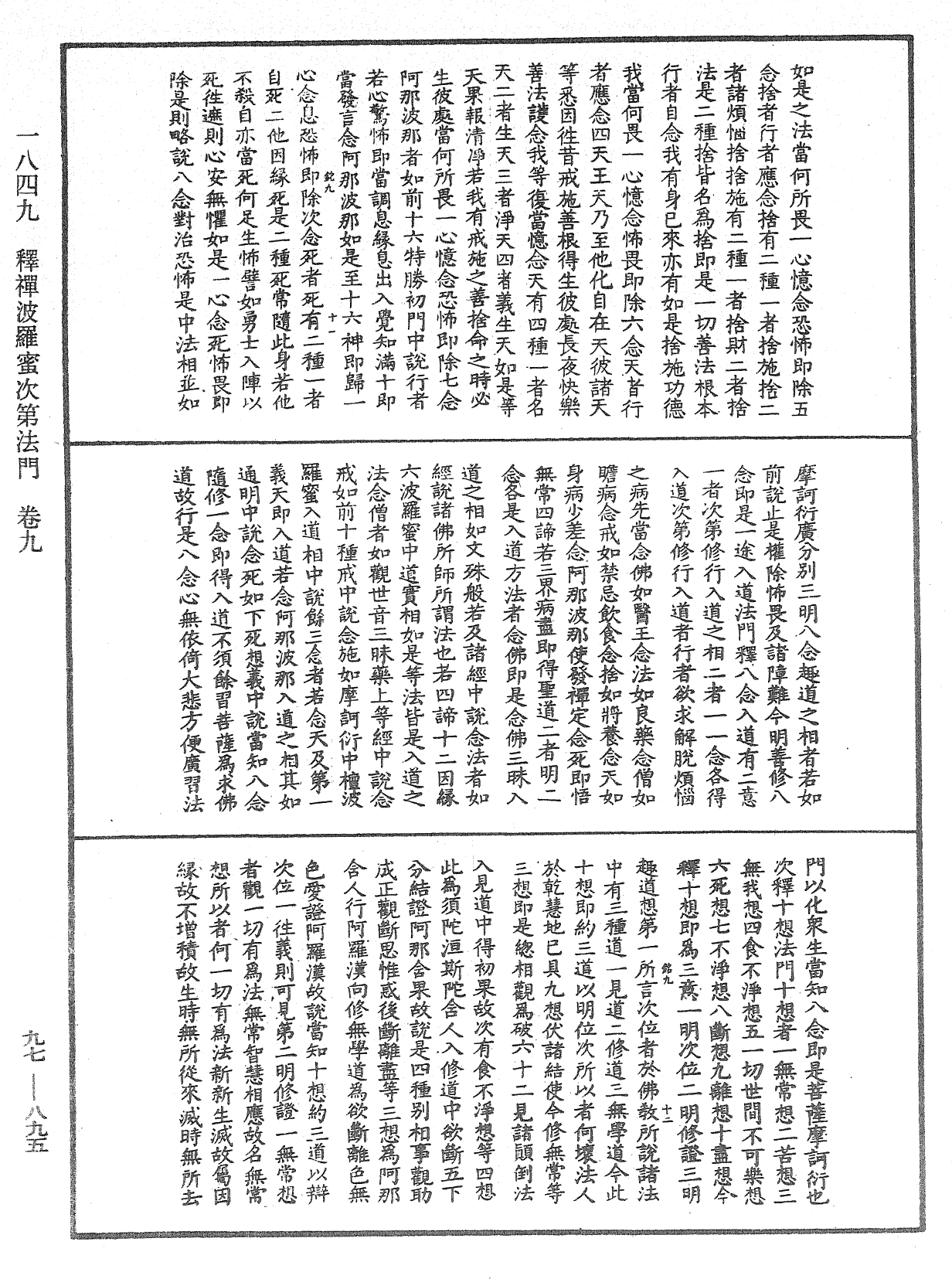 釋禪波羅蜜次第法門《中華大藏經》_第97冊_第895頁