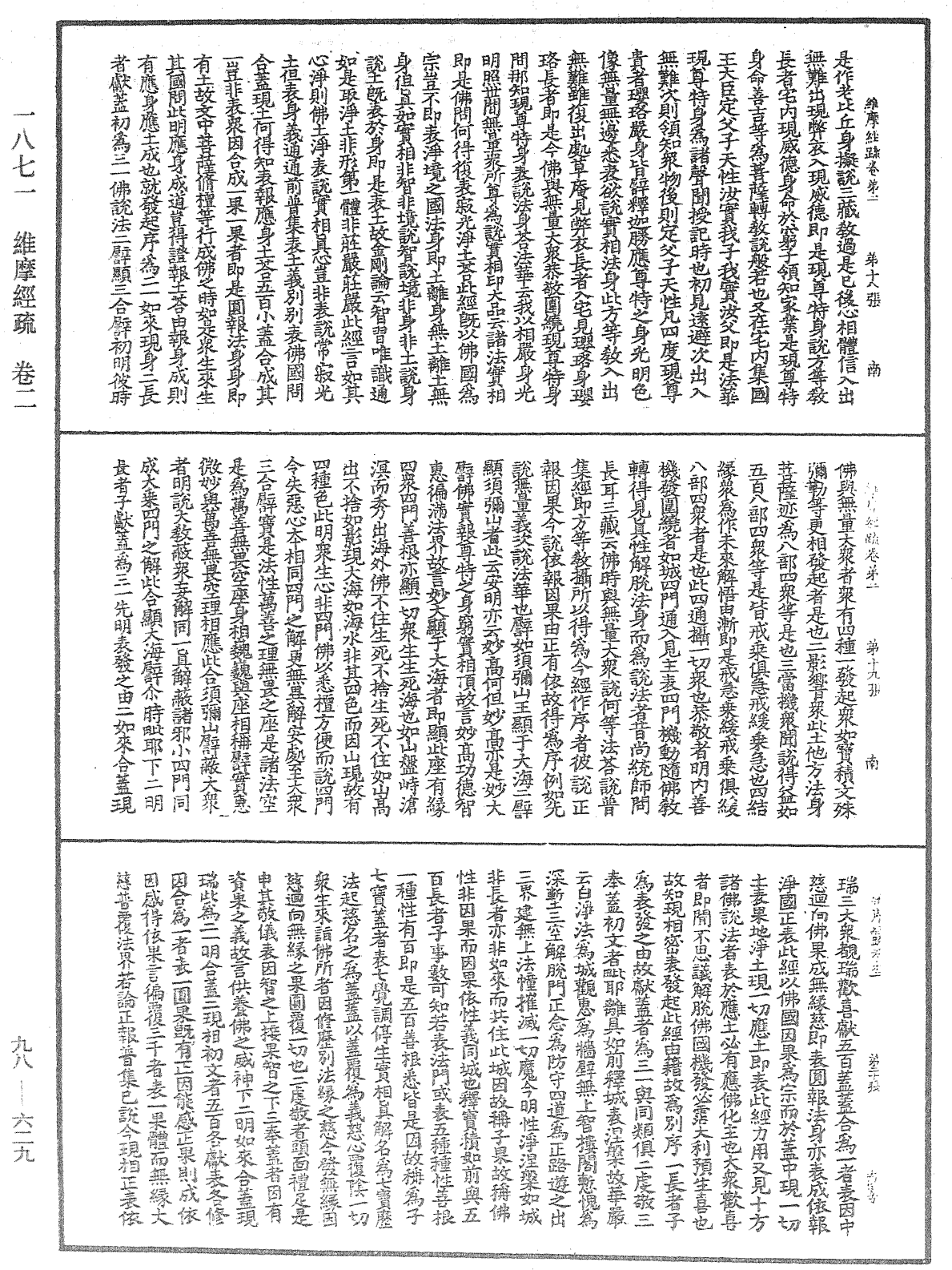 維摩經疏《中華大藏經》_第98冊_第629頁