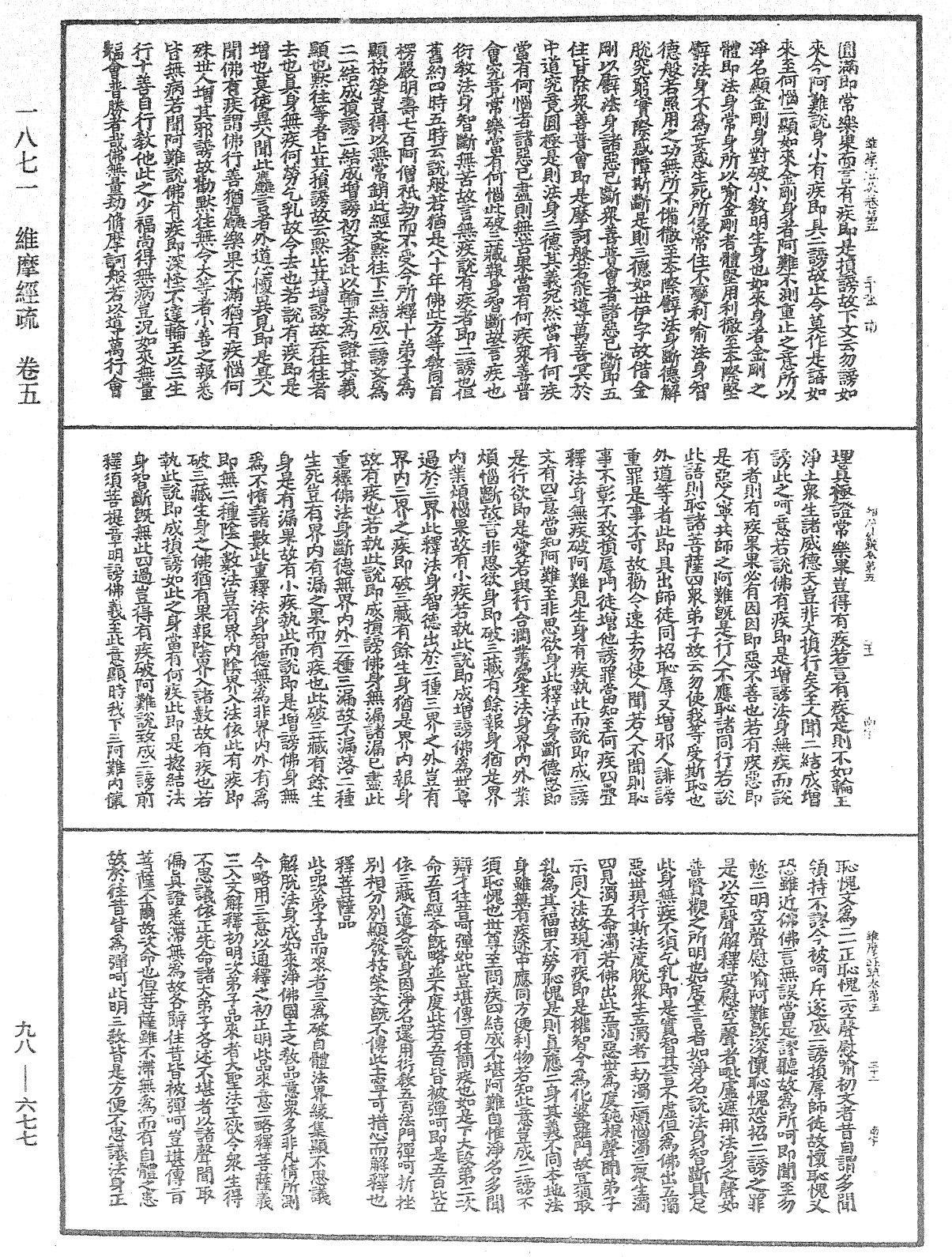 維摩經疏《中華大藏經》_第98冊_第677頁