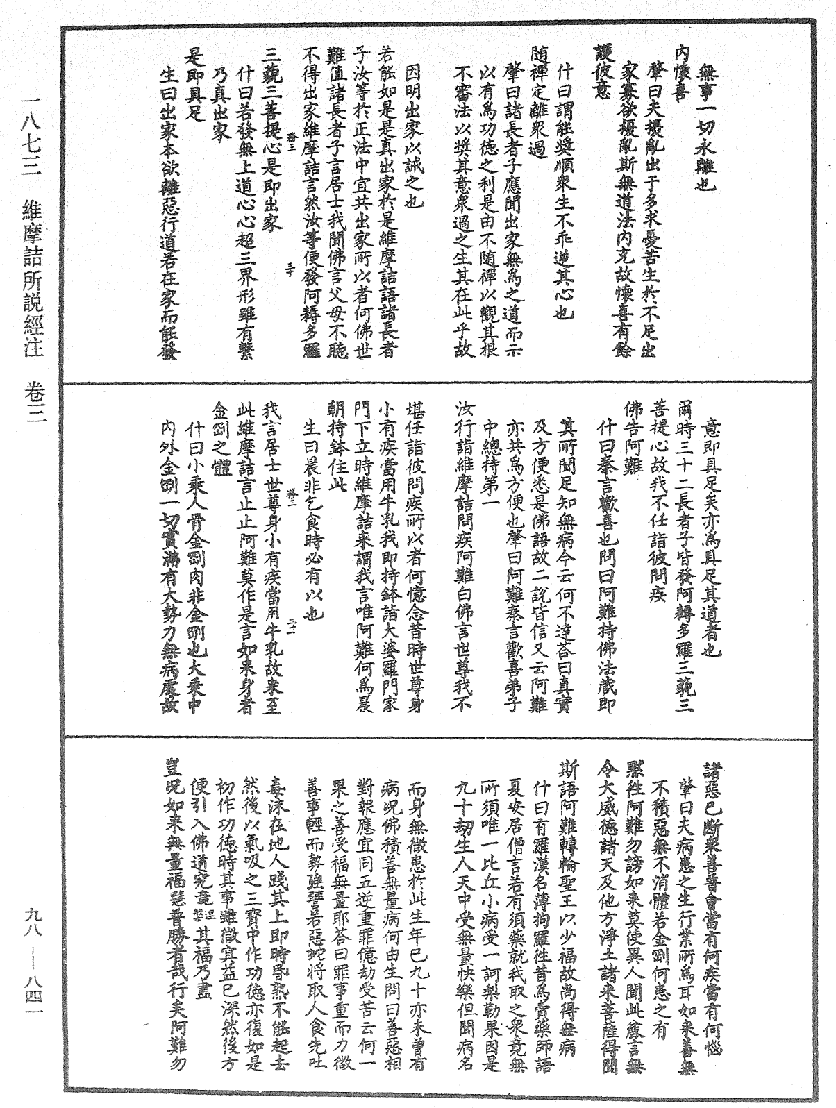 維摩詰所說經注《中華大藏經》_第98冊_第841頁