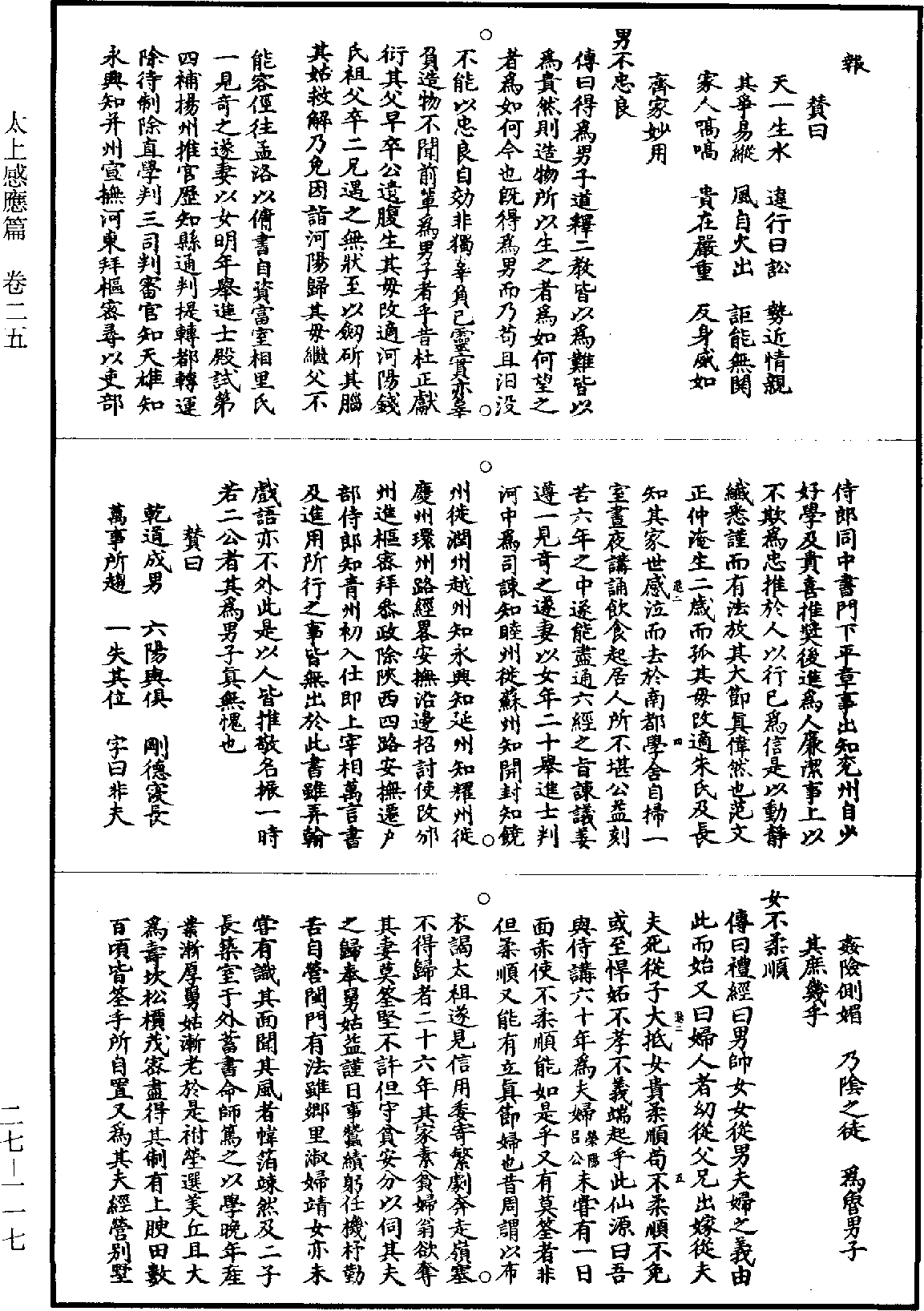 太上感應篇《道藏》第27冊_第117頁