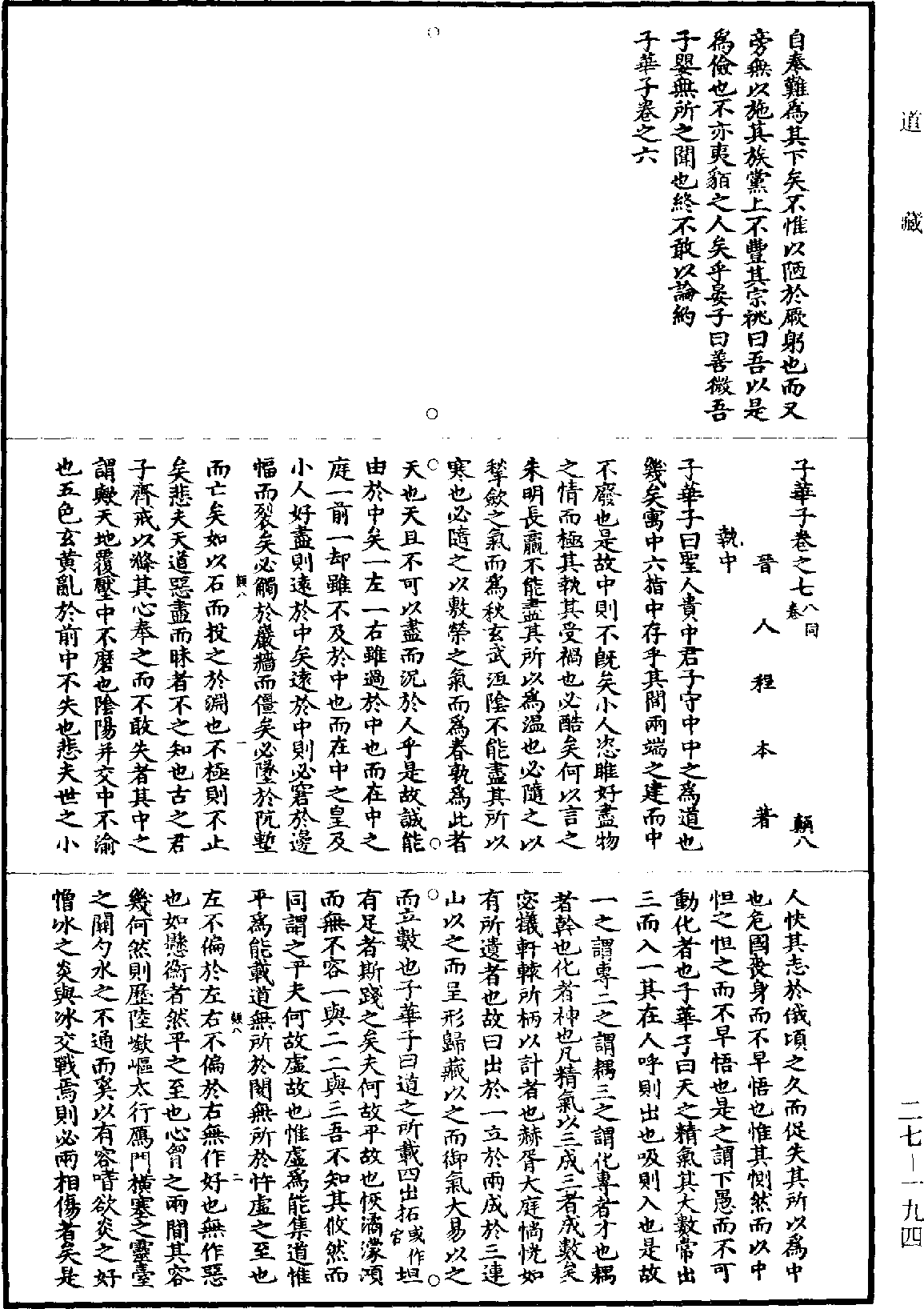 子華子《道藏》第27冊_第194頁