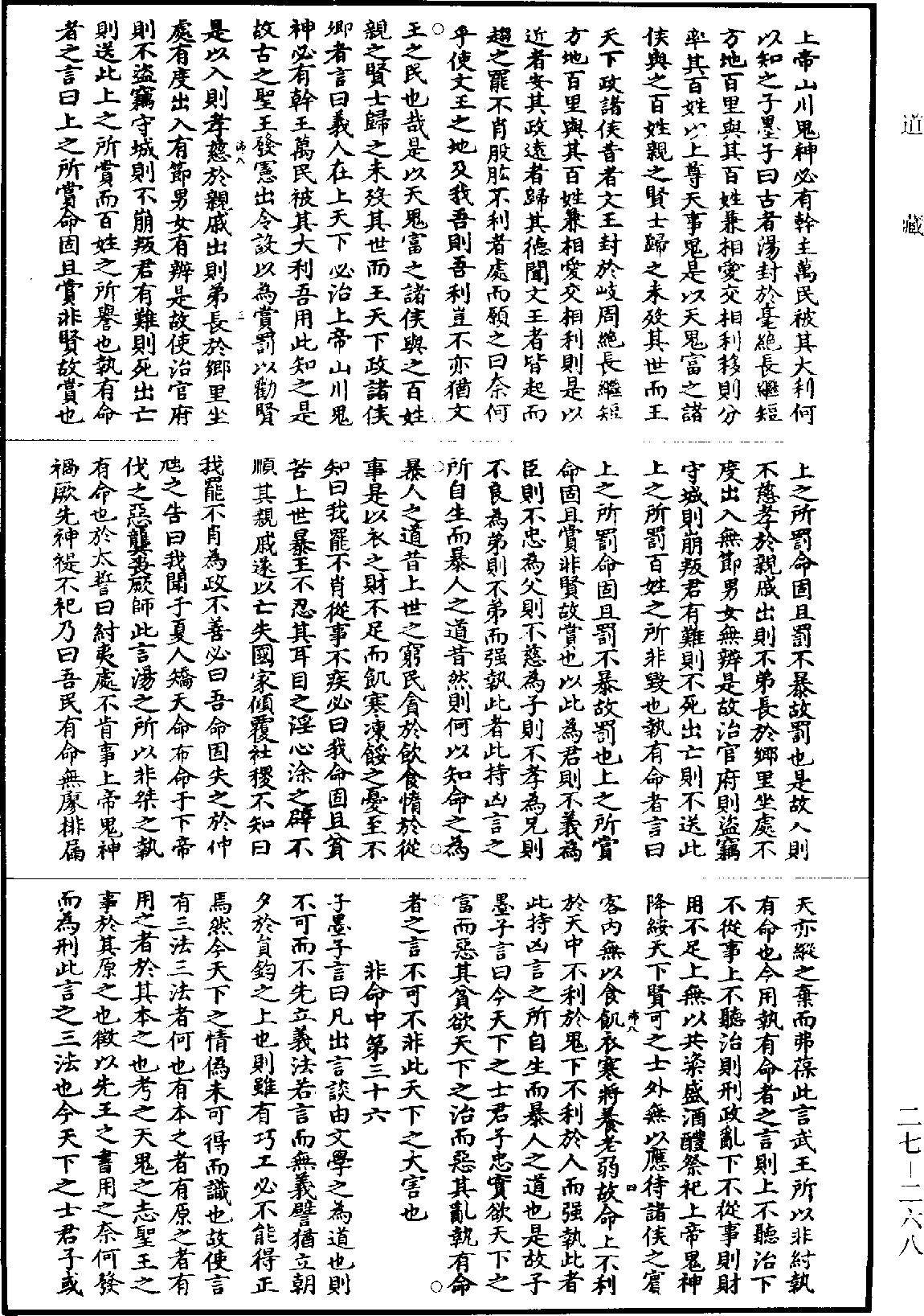 墨子《道藏》第27冊_第268頁