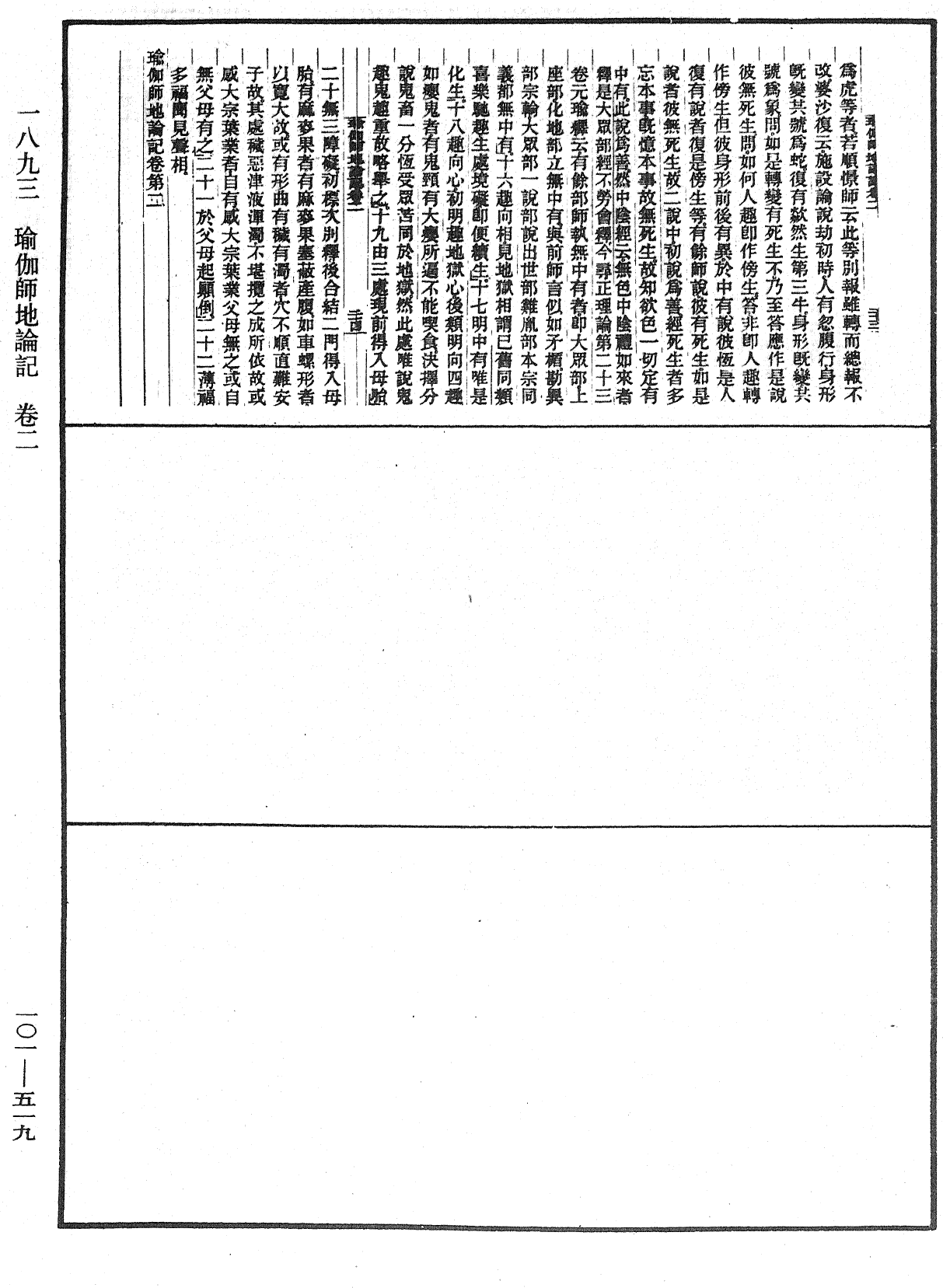 瑜伽師地論記《中華大藏經》_第101冊_第519頁