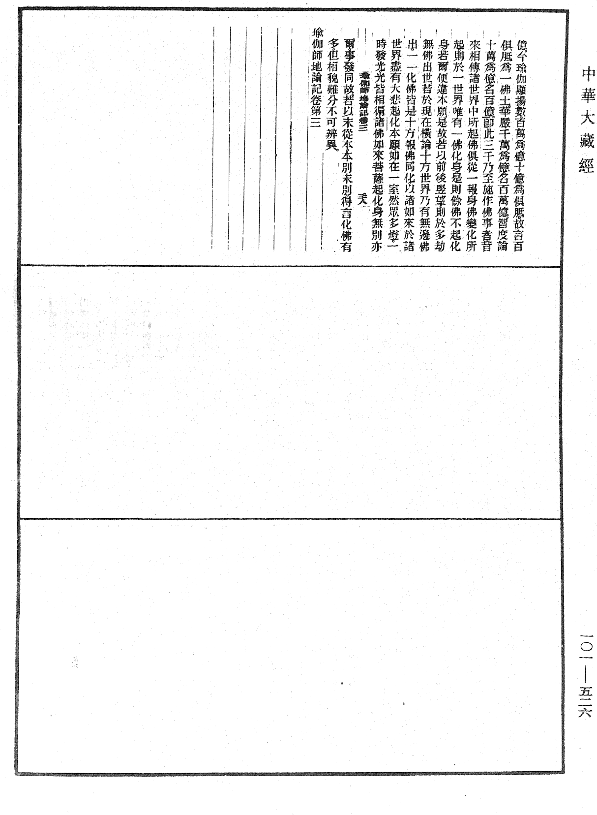 瑜伽師地論記《中華大藏經》_第101冊_第526頁