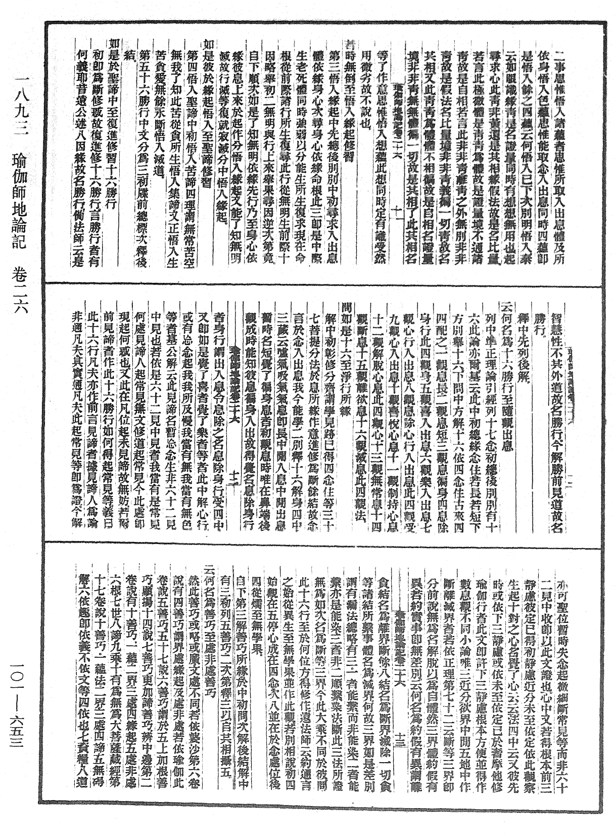 瑜伽師地論記《中華大藏經》_第101冊_第653頁