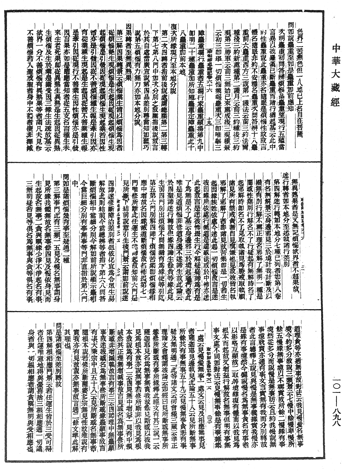 瑜伽師地論記《中華大藏經》_第101冊_第898頁