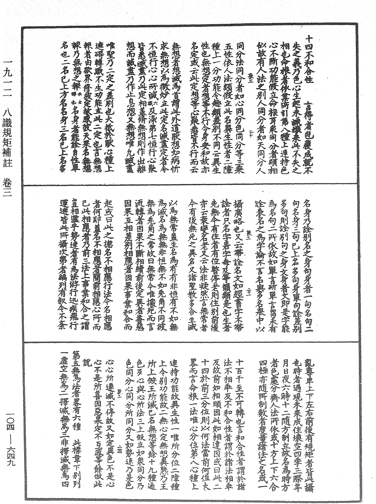 八識規矩補註《中華大藏經》_第104冊_第649頁