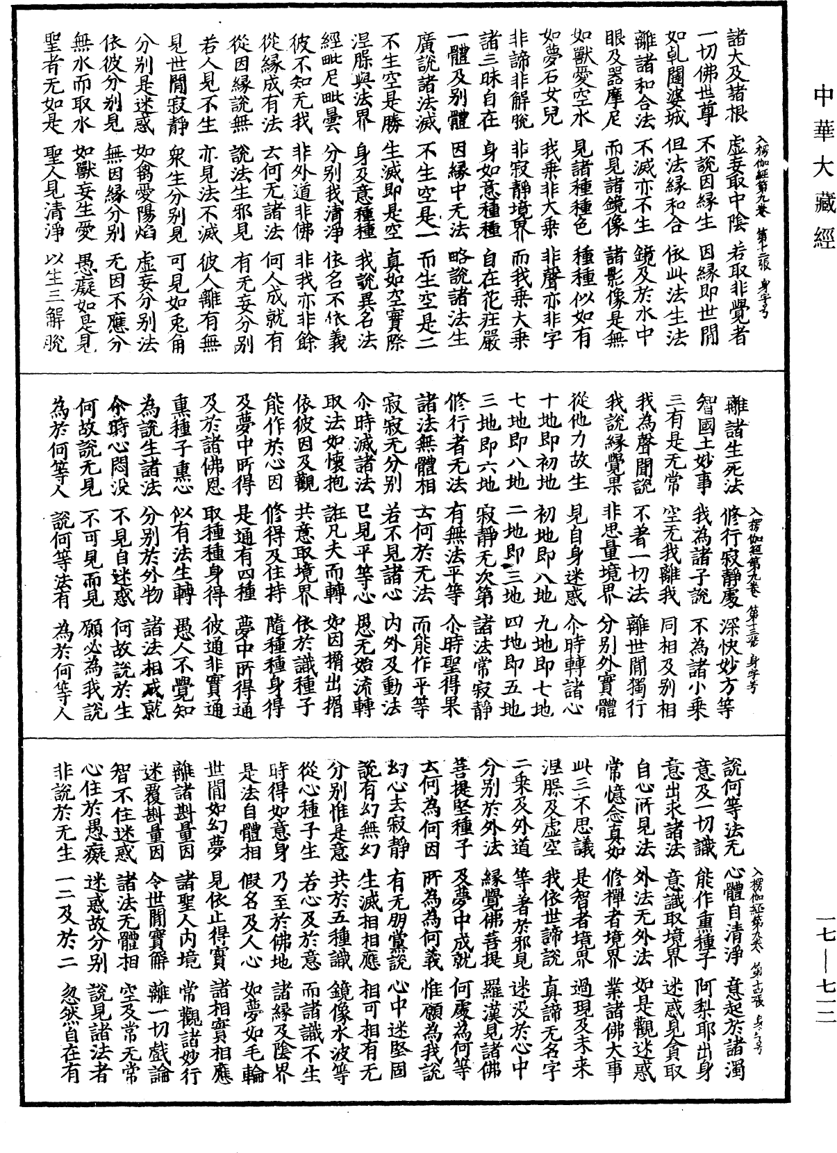 入楞伽經《中華大藏經》_第17冊_第712頁