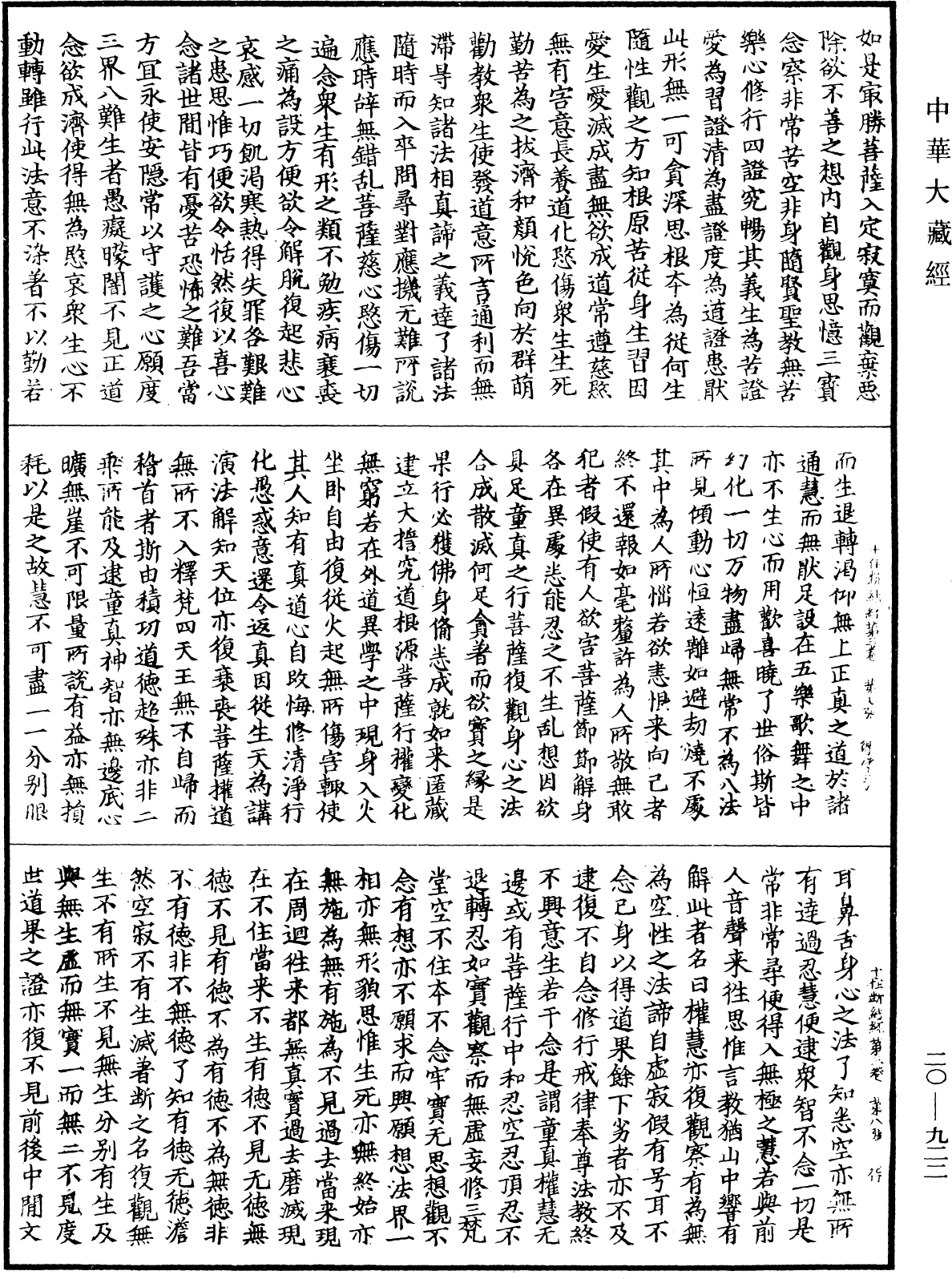 最勝問菩薩十住除垢斷結經《中華大藏經》_第20冊_第0922頁