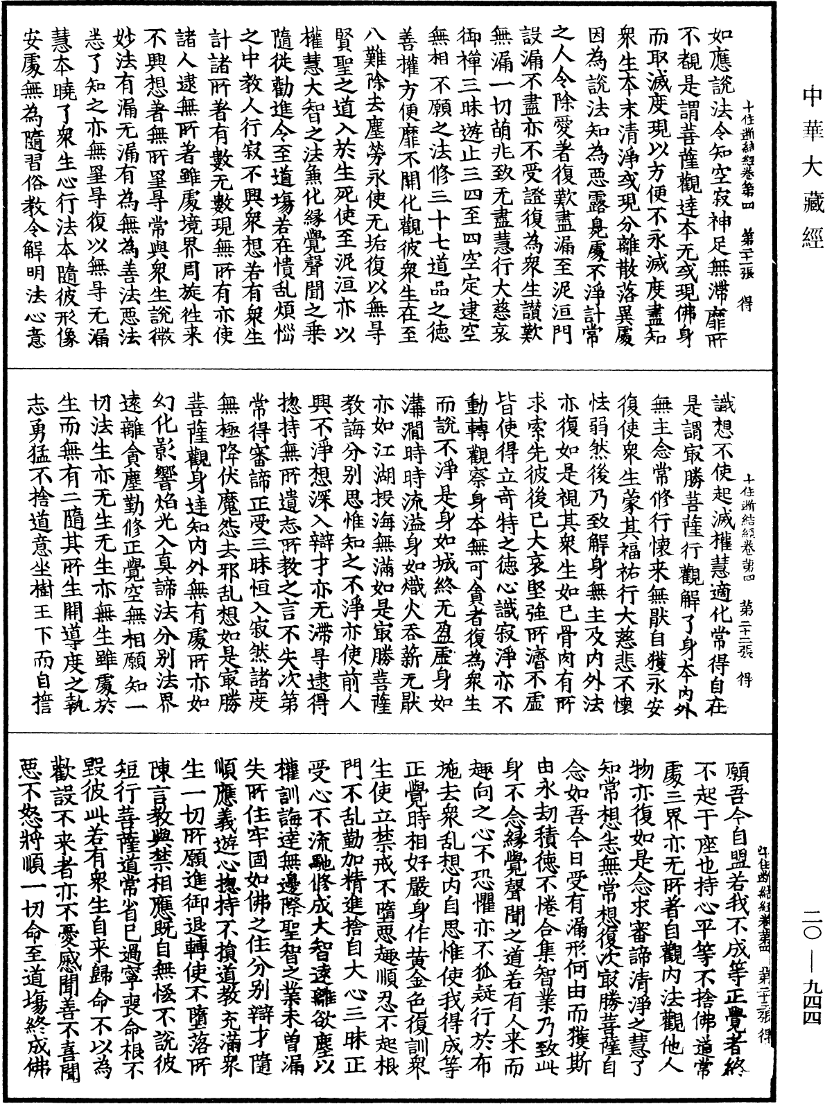 最勝問菩薩十住除垢斷結經《中華大藏經》_第20冊_第0944頁