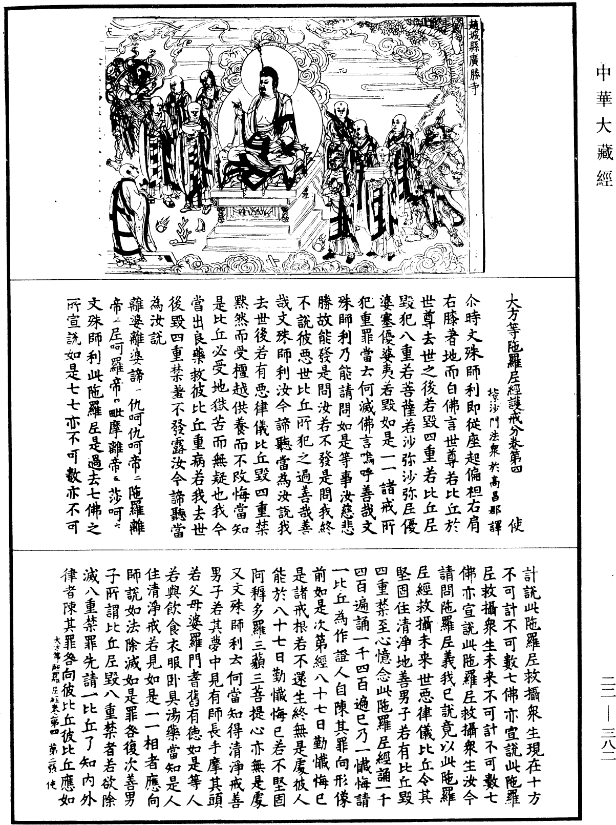 大方等陀羅尼經《中華大藏經》_第22冊_第382頁