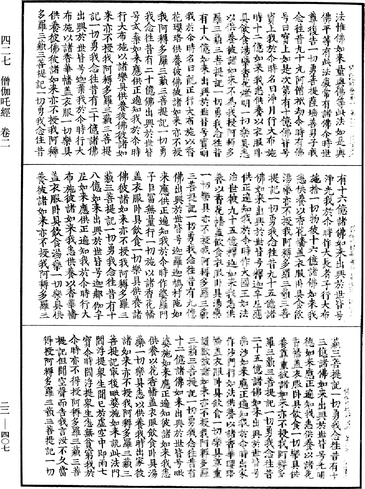 僧伽吒經《中華大藏經》_第22冊_第407頁